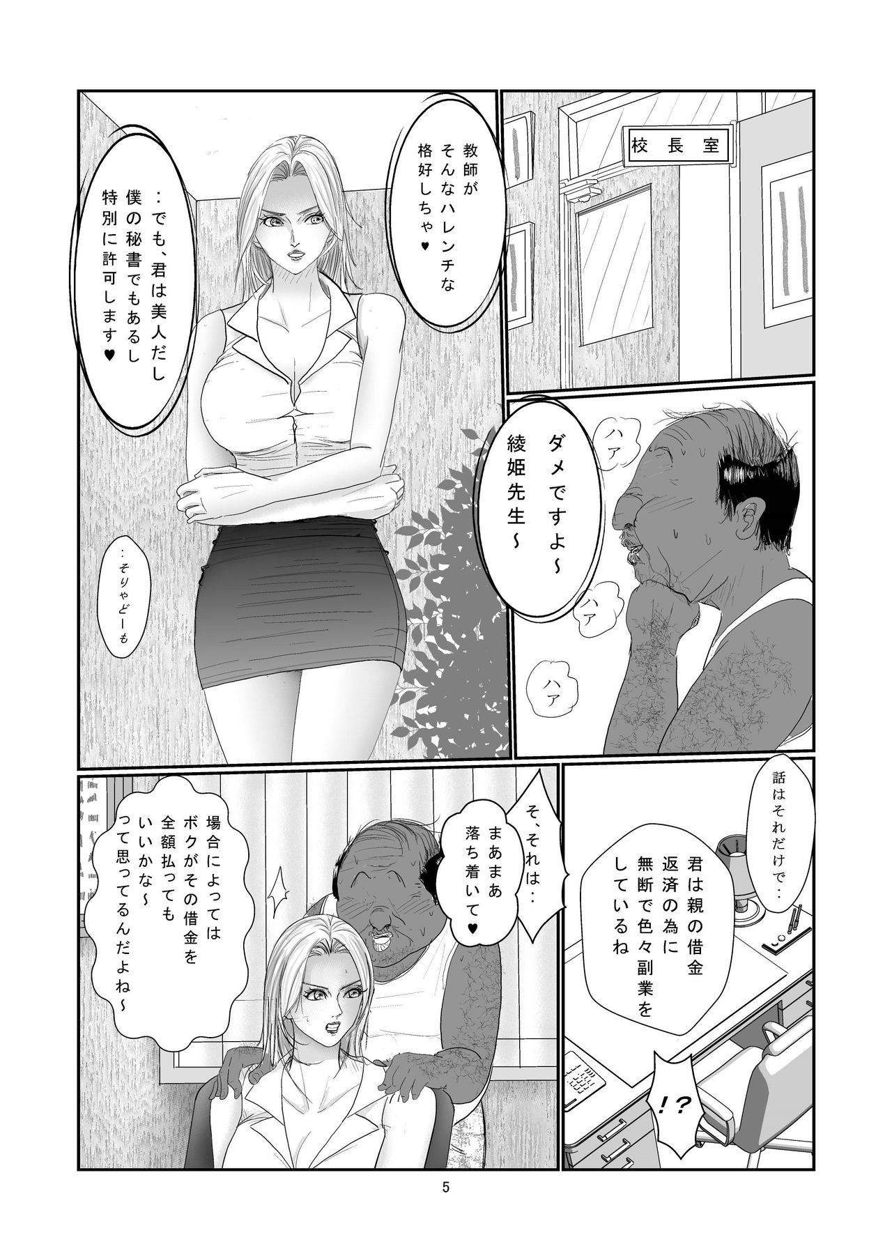 [グリバー] 綾姫先生の憂鬱(1)