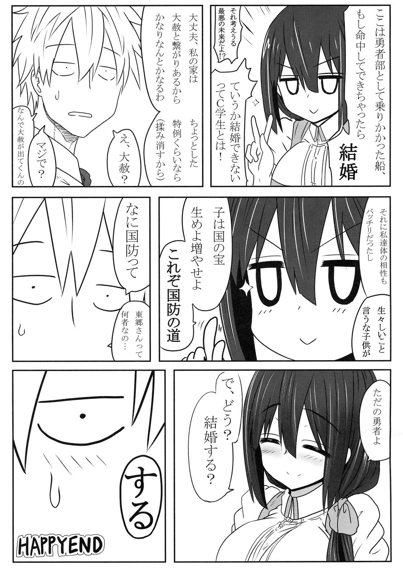 (C94) [職務タイマン (丈)] 東郷っくす総集編 (結城友奈は勇者である)