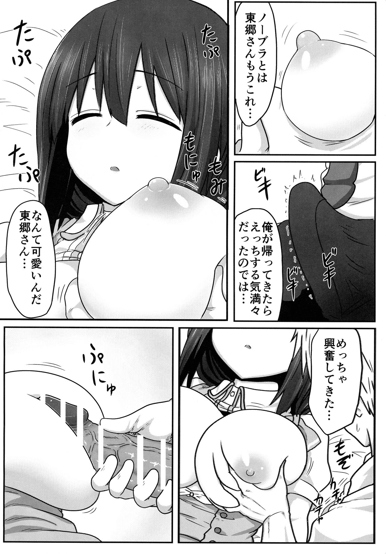 (C94) [職務タイマン (丈)] 東郷っくす総集編 (結城友奈は勇者である)