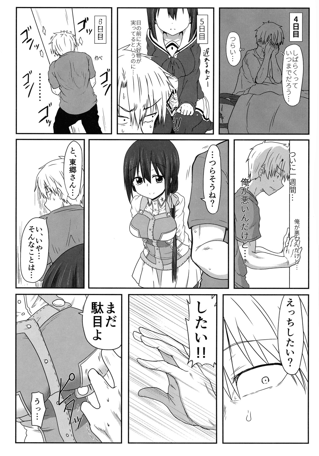 (C94) [職務タイマン (丈)] 東郷っくす総集編 (結城友奈は勇者である)