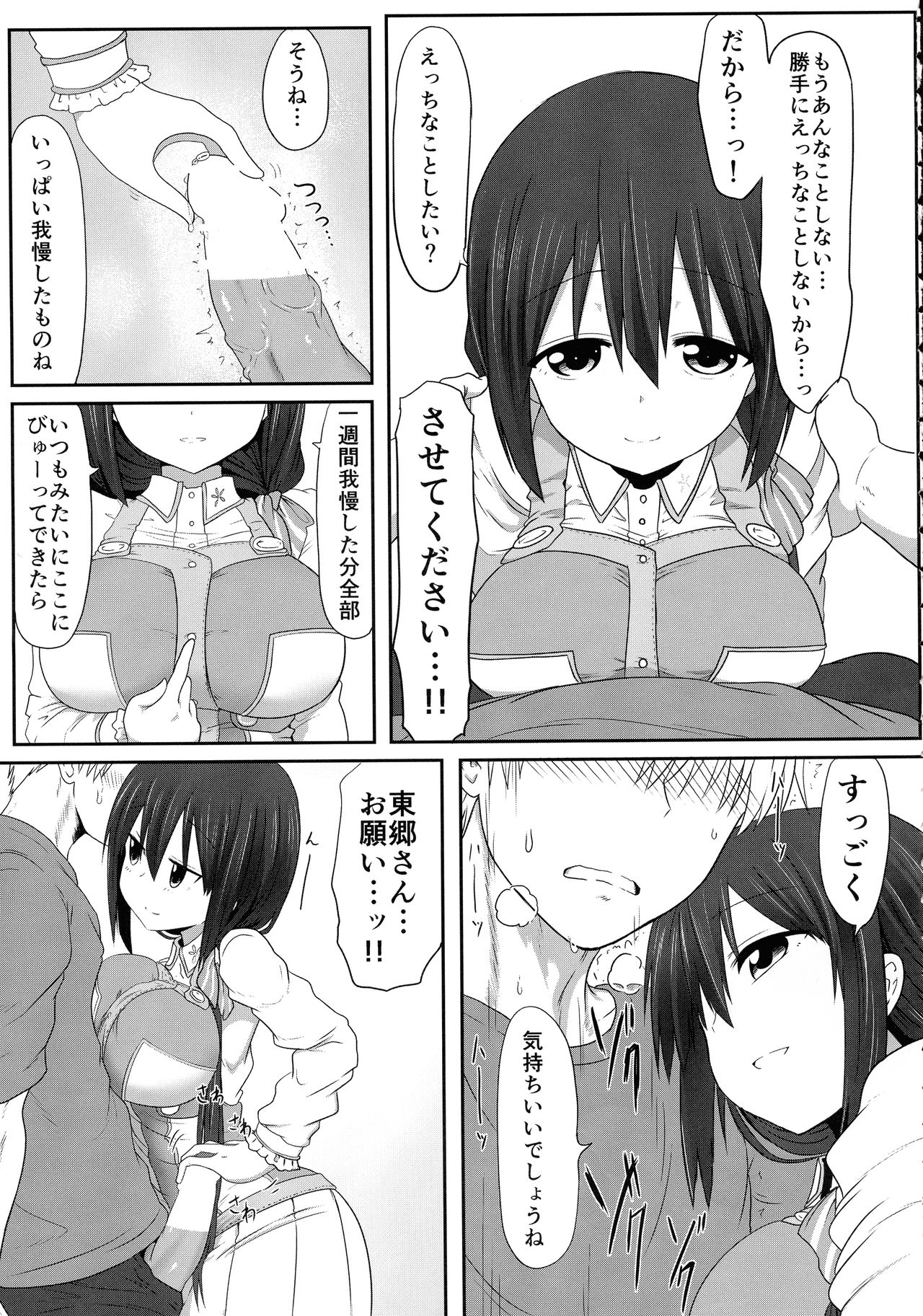 (C94) [職務タイマン (丈)] 東郷っくす総集編 (結城友奈は勇者である)