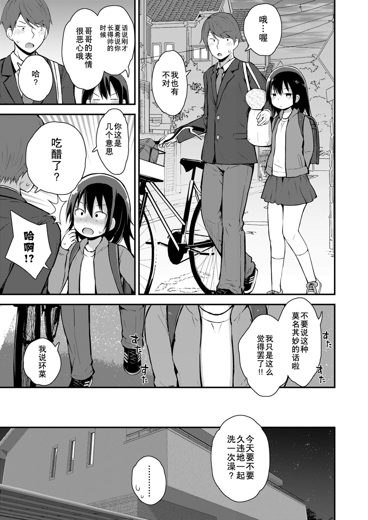 [藤坂リリック] 環菜と成長期 (COMIC LO 2021年5月号) [中国翻訳] [DL版]