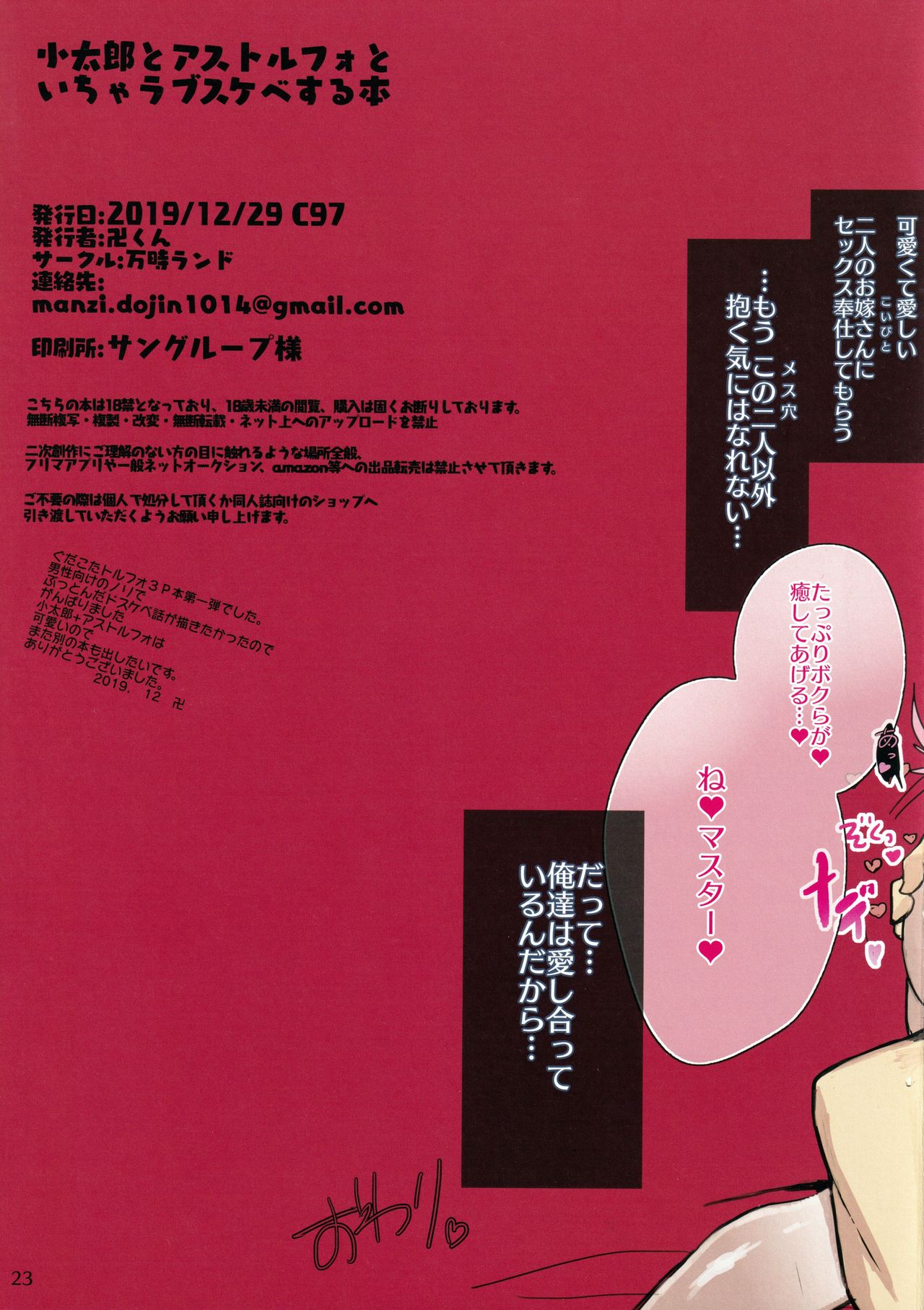 (C97) [万時ランド (卍)] 小太郎君とアストルフォ君とイチャラブスケベする本 (Fate/Grand Order)