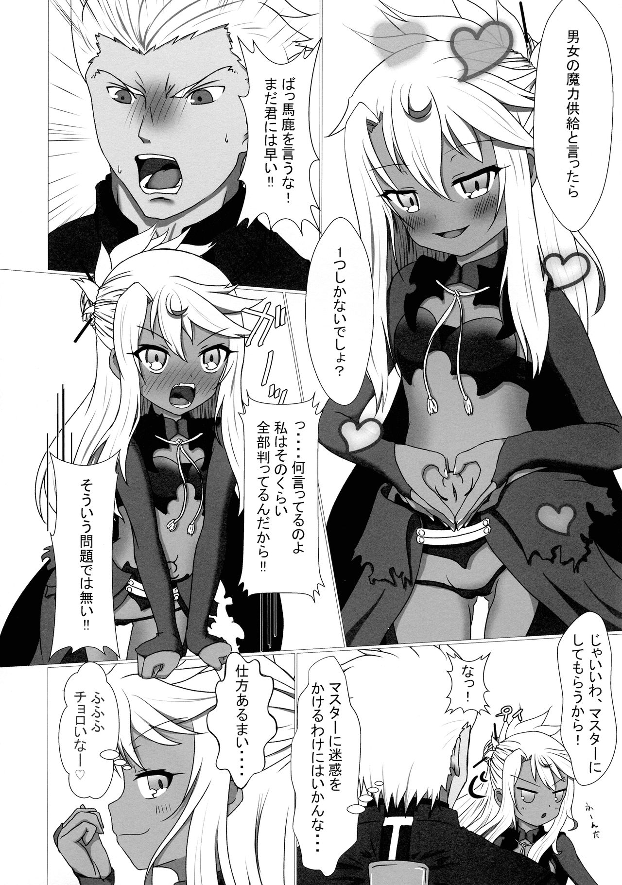 (C92) [白黒散水塔 (カミノん・ろく)] 魔力供給お願いね、お・に・い・ちゃん♥ (Fate/kaleid liner プリズマ☆イリヤ)