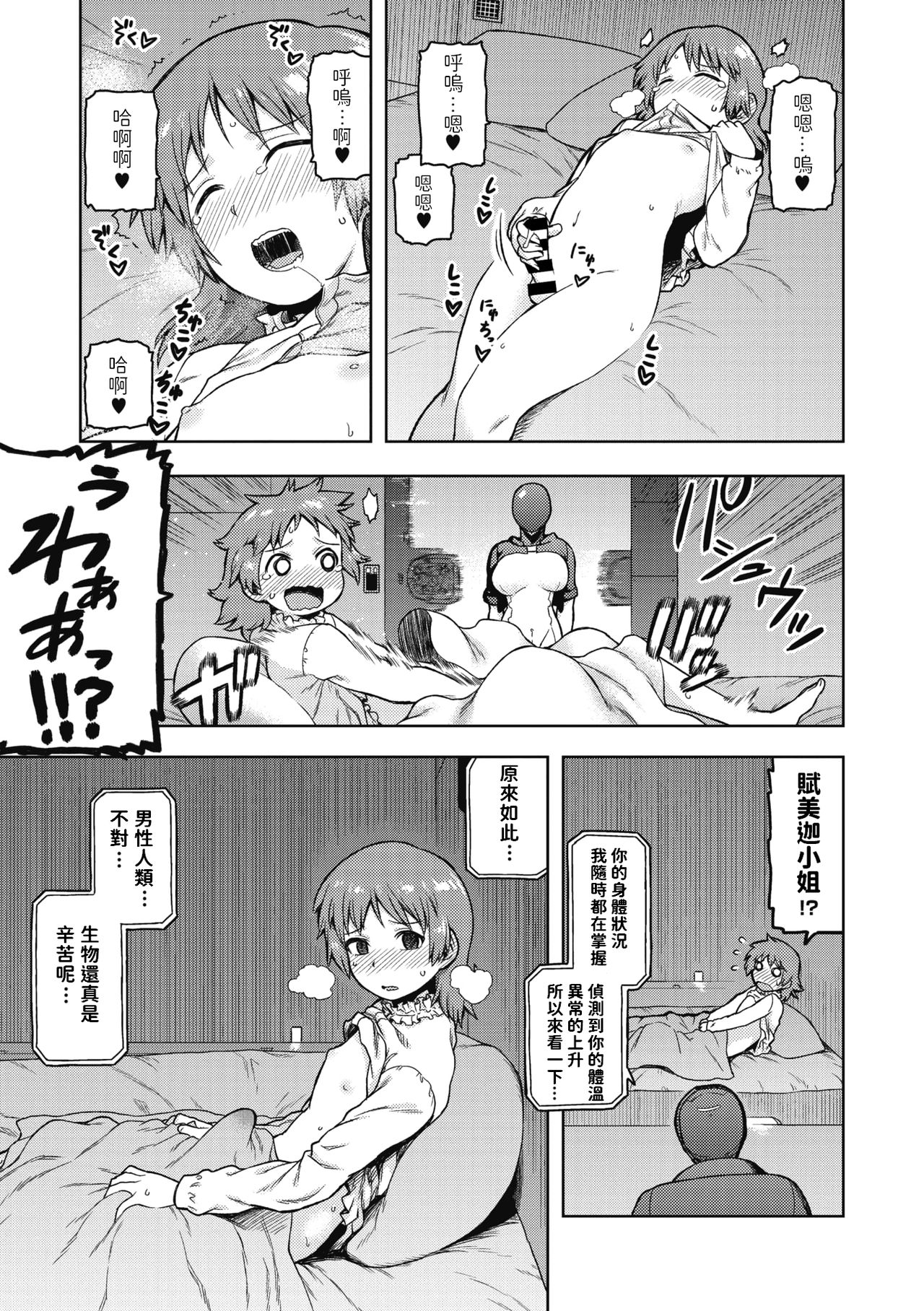 [佃煮] Formica's Service (COMIC 外楽 Vol.04) [中国翻訳]