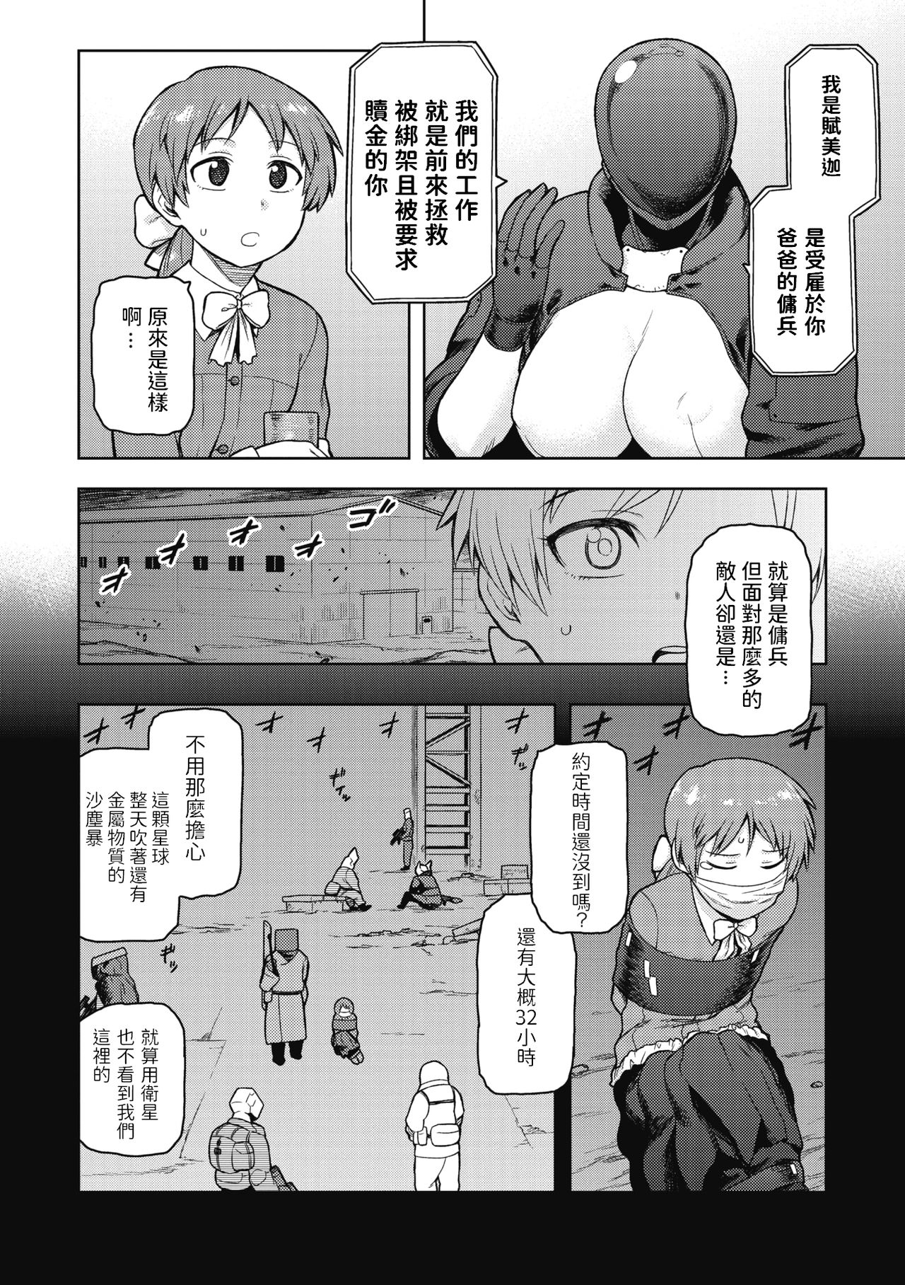 [佃煮] Formica's Service (COMIC 外楽 Vol.04) [中国翻訳]