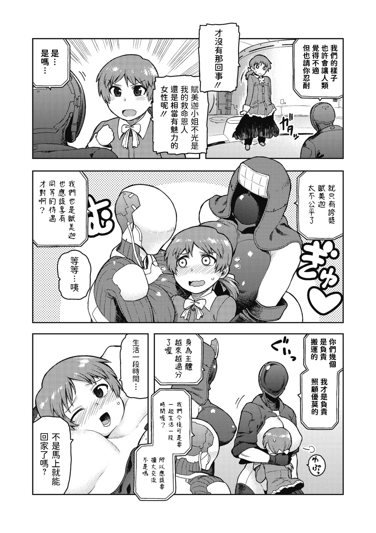 [佃煮] Formica's Service (COMIC 外楽 Vol.04) [中国翻訳]