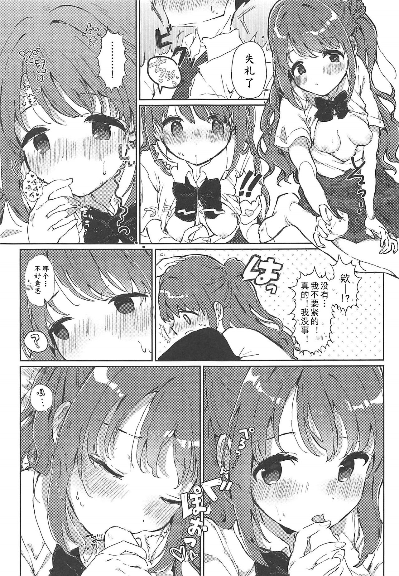 [転寝屋敷 (よろず)] はめこみdays-島村卯月えっち合同- (アイドルマスター シンデレラガールズ) [2019年8月24日][中国翻訳]