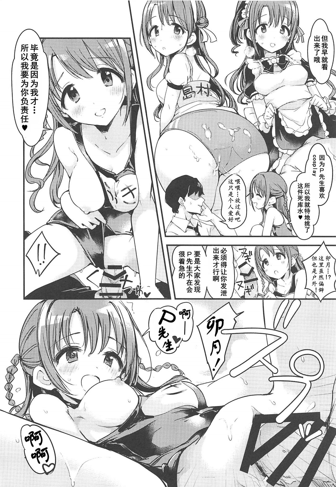 [転寝屋敷 (よろず)] はめこみdays-島村卯月えっち合同- (アイドルマスター シンデレラガールズ) [2019年8月24日][中国翻訳]