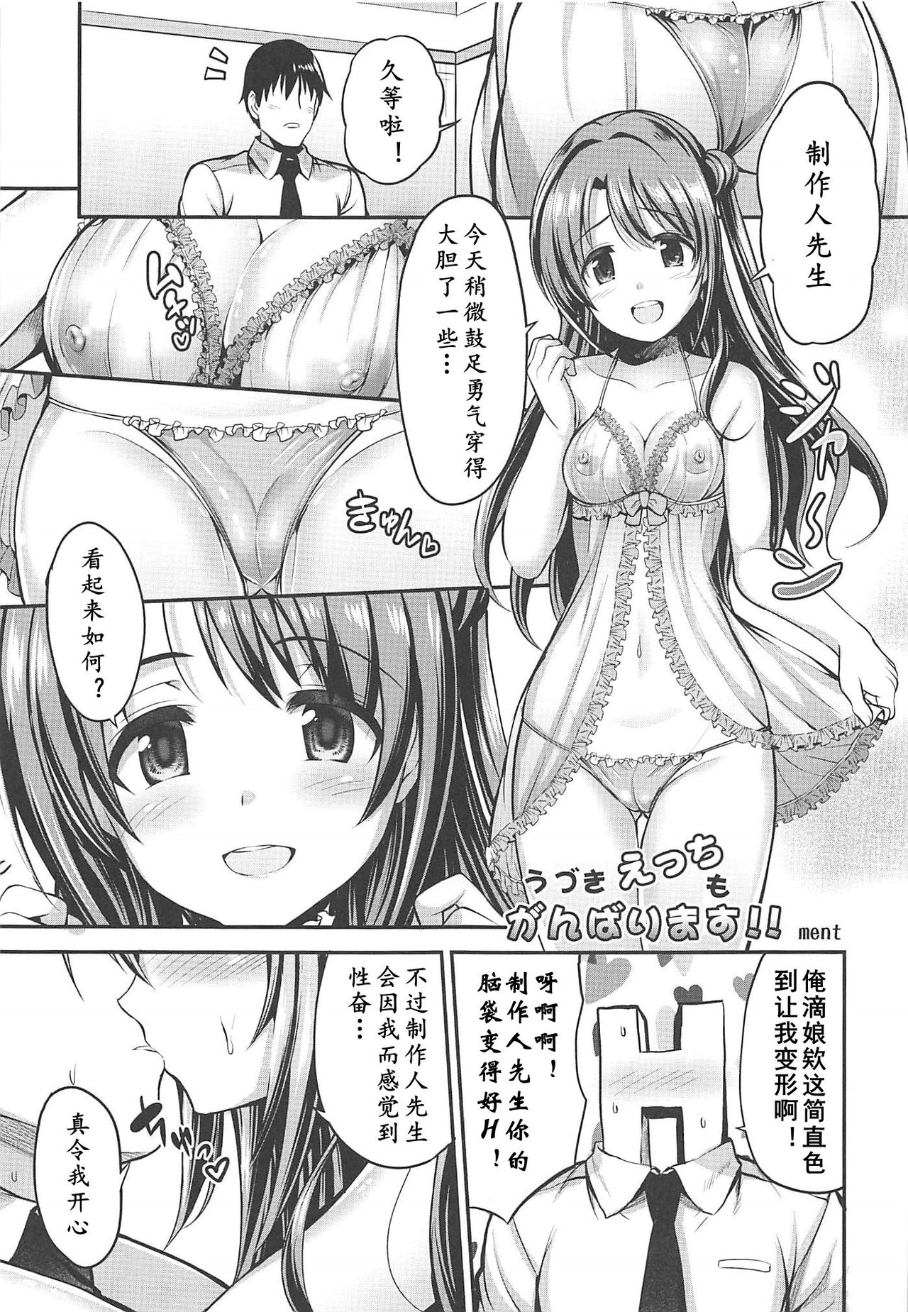 [転寝屋敷 (よろず)] はめこみdays-島村卯月えっち合同- (アイドルマスター シンデレラガールズ) [2019年8月24日][中国翻訳]