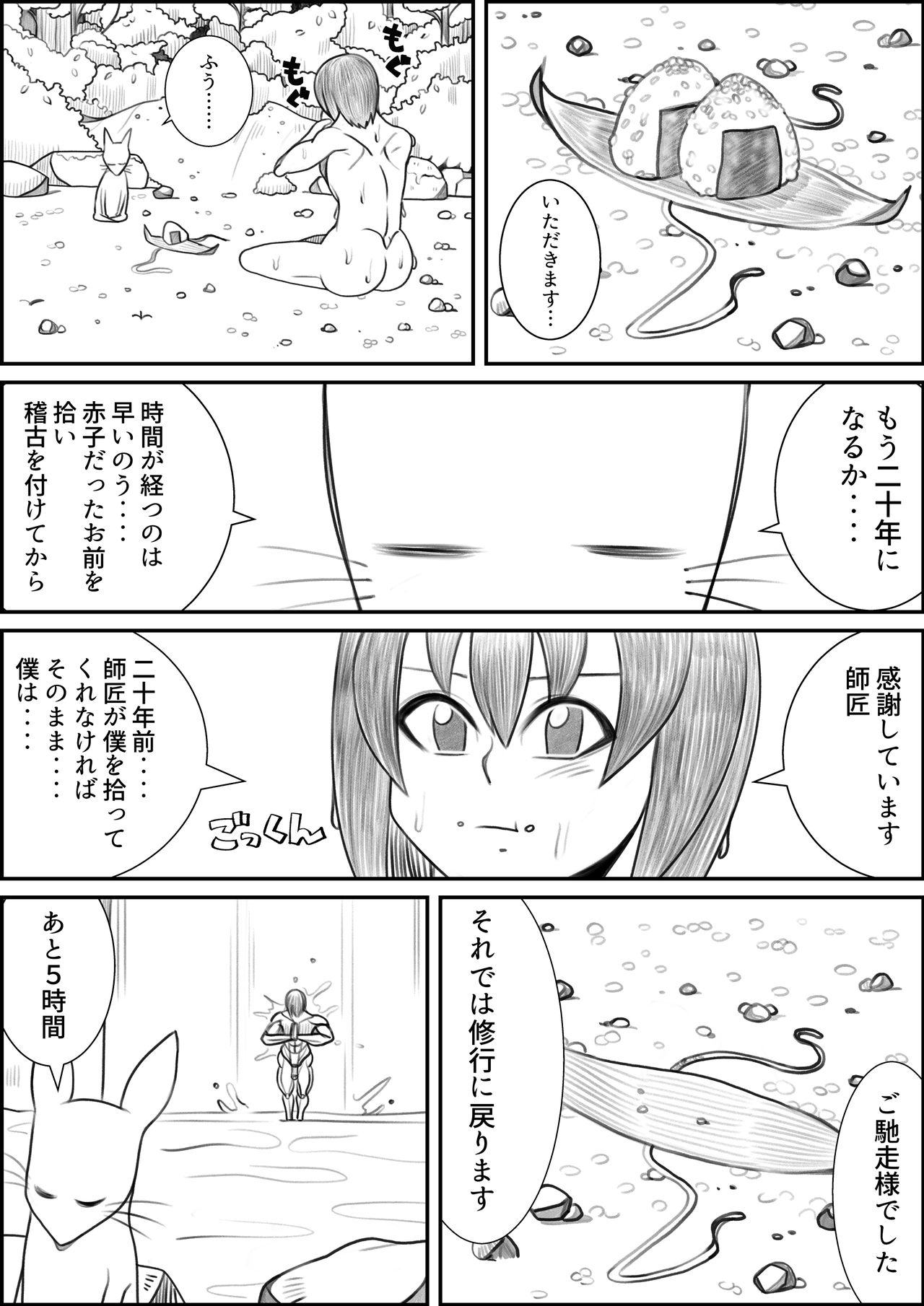 [ネコロンドル (時計)] 狐の師匠と旅立ちの前に……