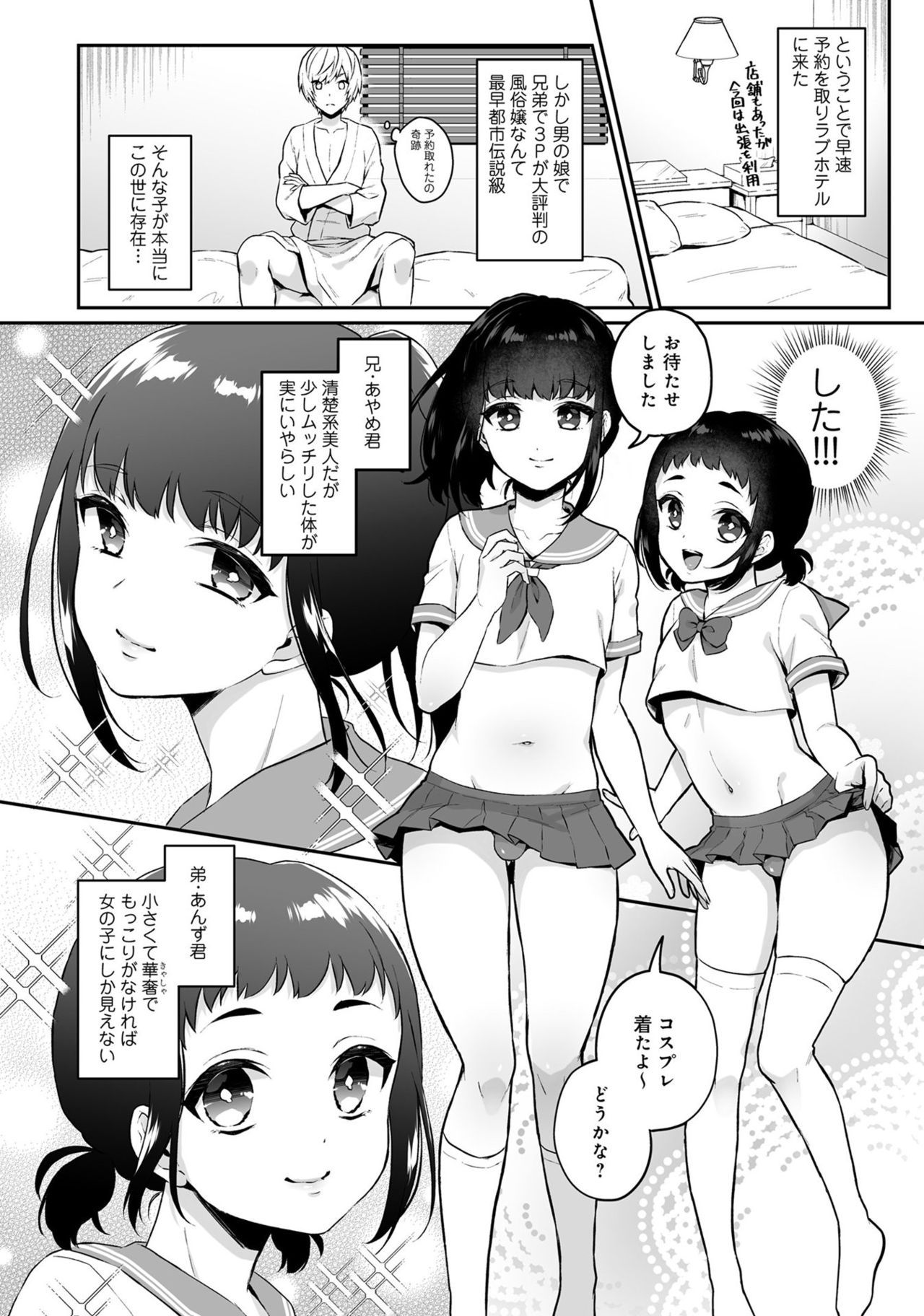 [アンソロジー] 男の娘風俗で女の子みたいにイカされちゃうアンソロジー3 本指名 [DL版]