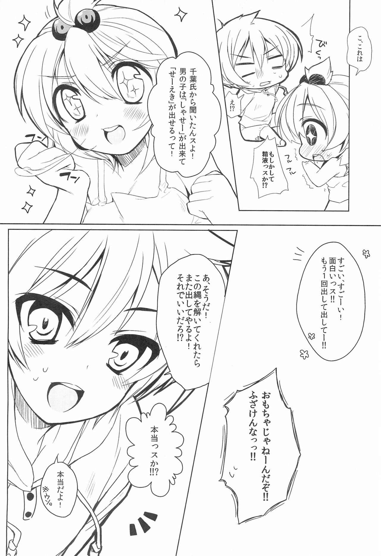 (C79) [Mizuiroうさぎ (榎本ひな)] ふたばにおしえて! (みつどもえ)