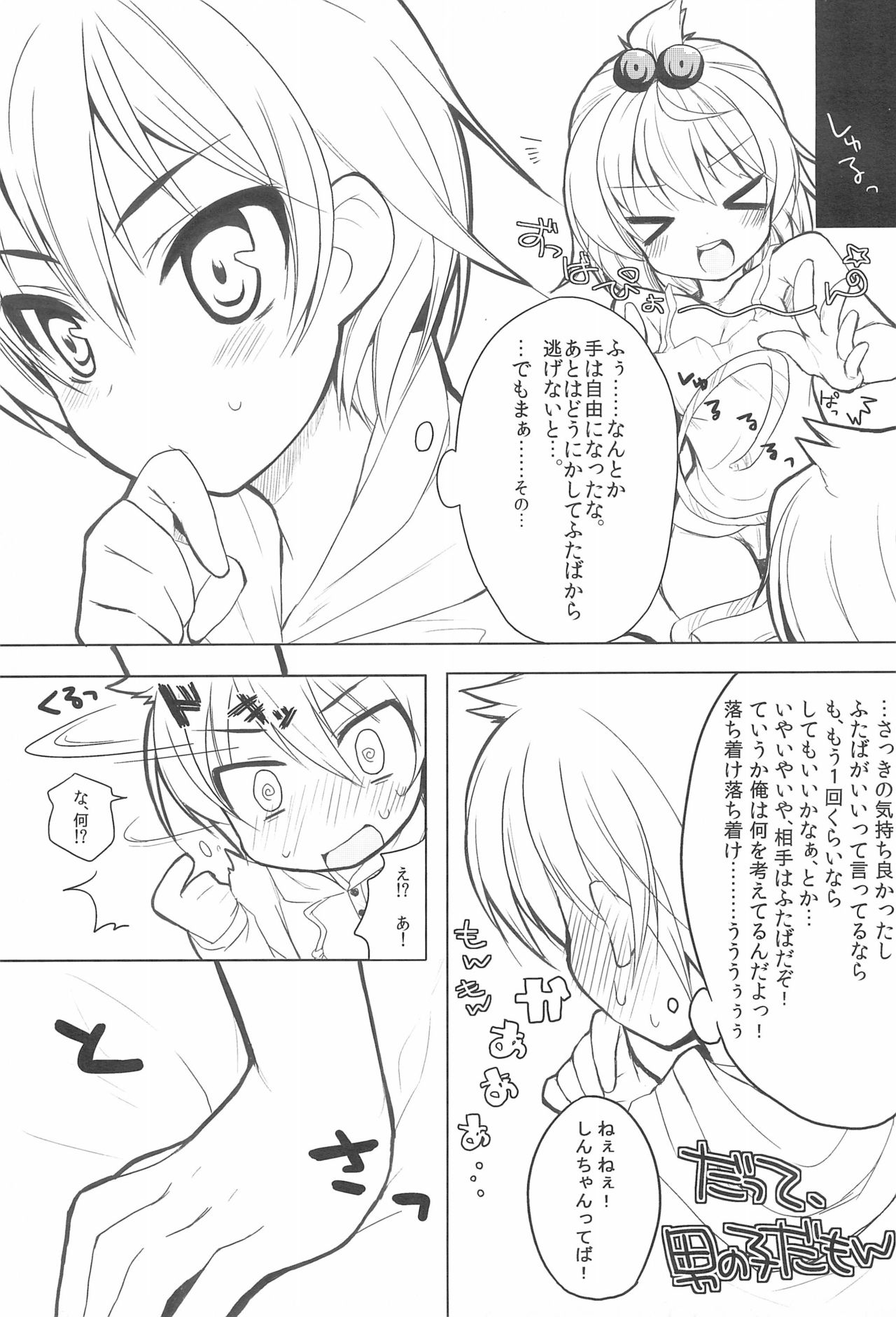 (C79) [Mizuiroうさぎ (榎本ひな)] ふたばにおしえて! (みつどもえ)