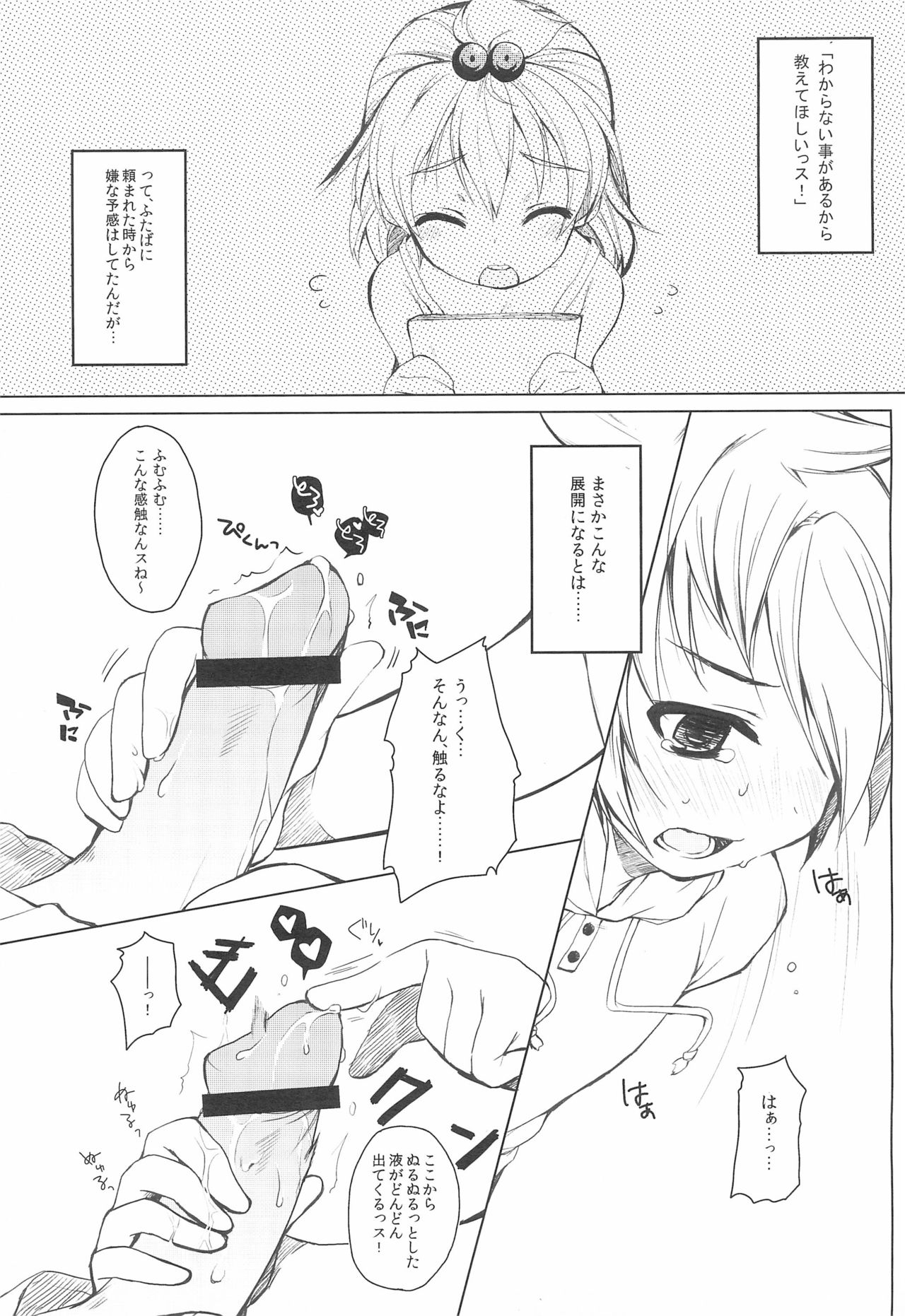 (C79) [Mizuiroうさぎ (榎本ひな)] ふたばにおしえて! (みつどもえ)