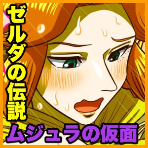 [銀エイジ] ゼルダの伝説 ムジュラの仮面-初めての夜- (ゼルダの伝説) [英訳]