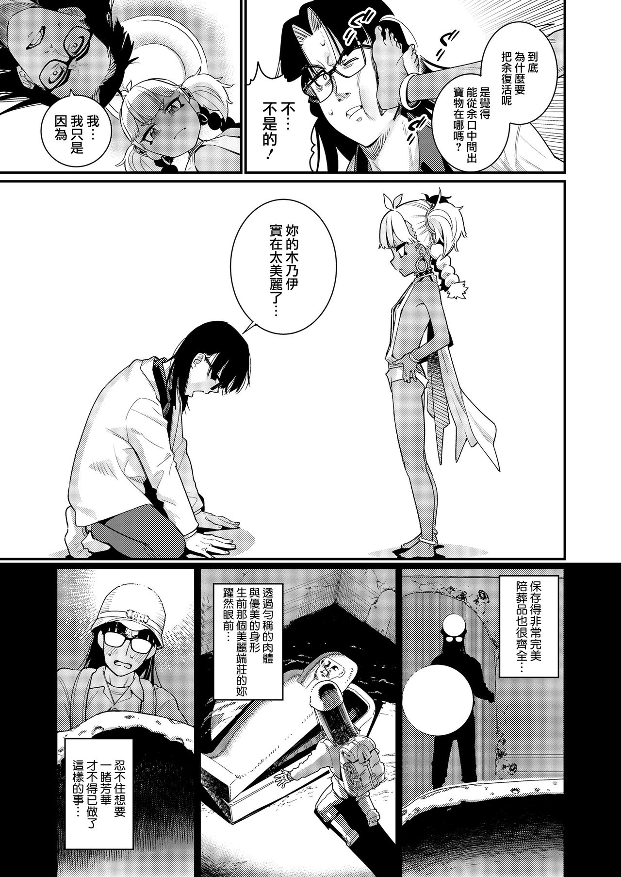 [源五郎] ANCIENT QUEEN 第1話 (永遠娘 10) [中国翻訳] [DL版]