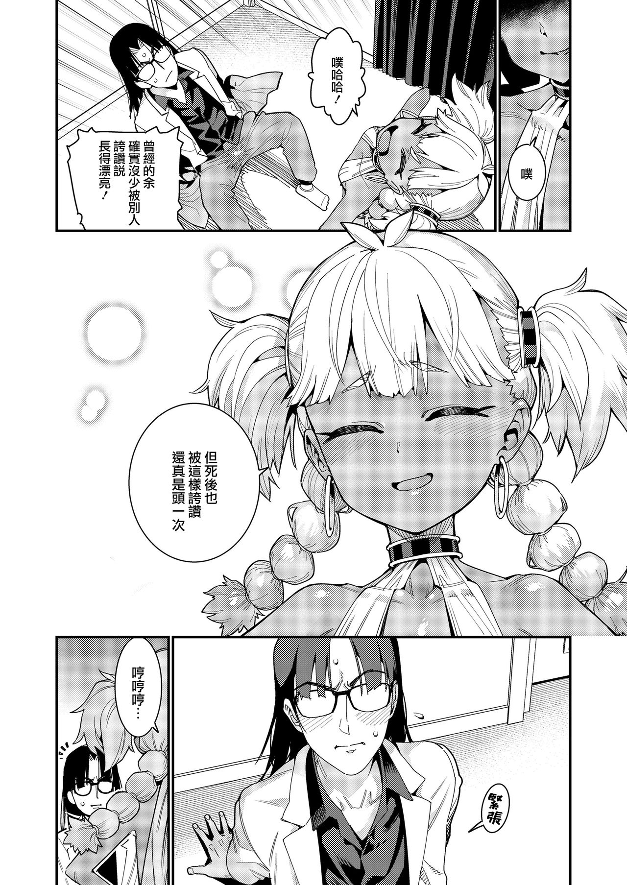 [源五郎] ANCIENT QUEEN 第1話 (永遠娘 10) [中国翻訳] [DL版]