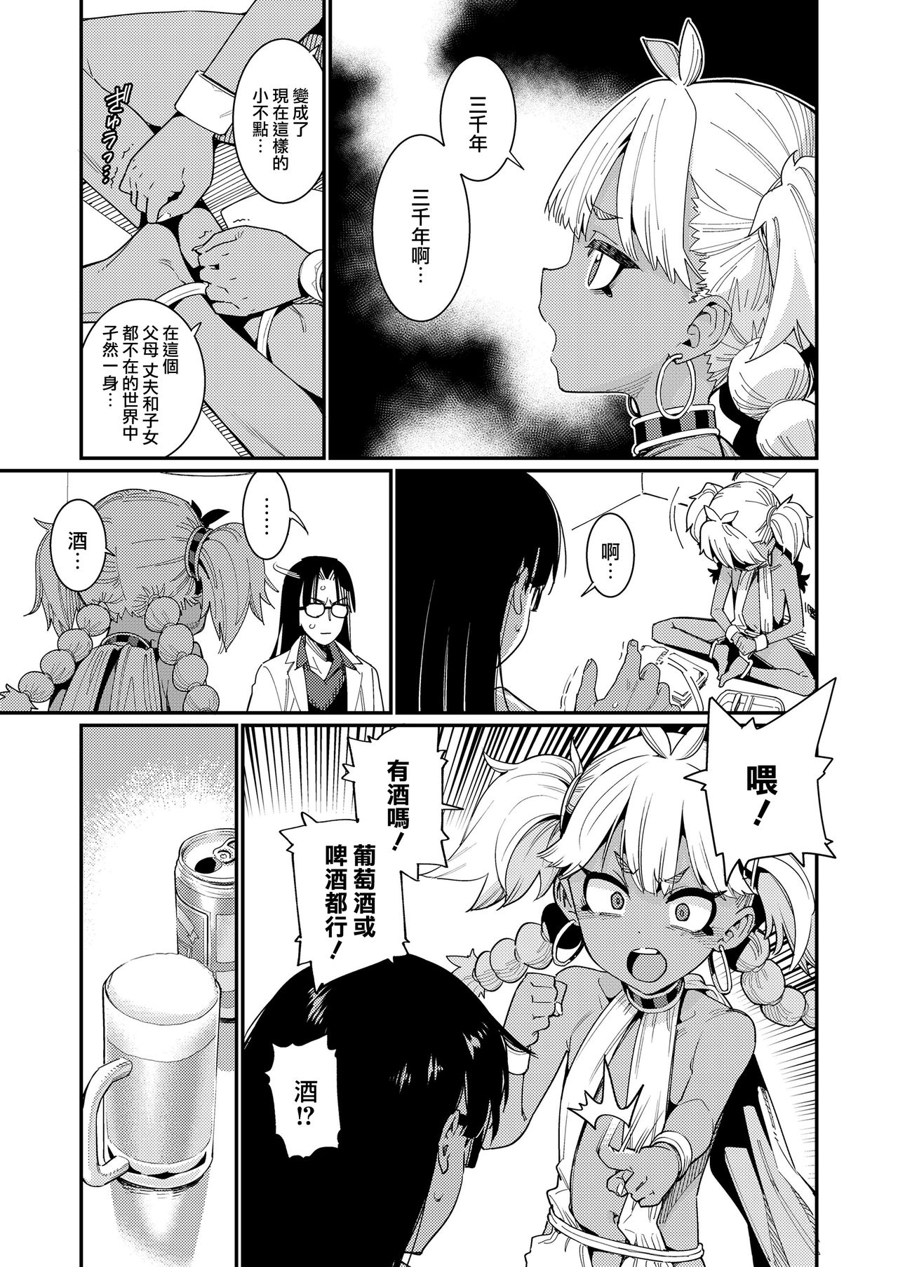 [源五郎] ANCIENT QUEEN 第1話 (永遠娘 10) [中国翻訳] [DL版]