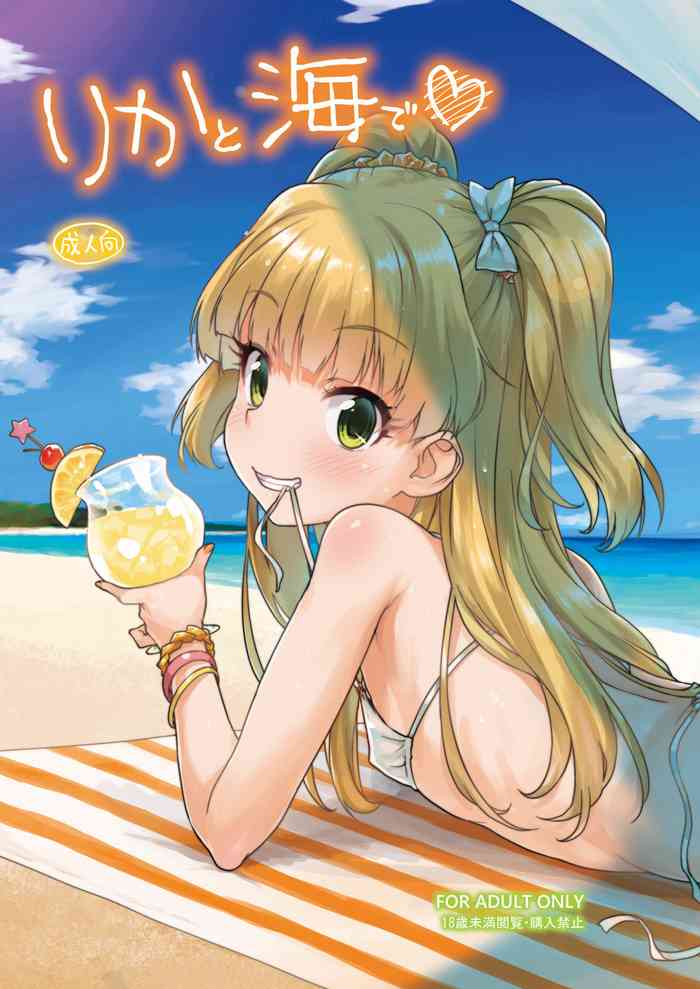 [青空少女 (白根戴斗)] りかと海で♡ (アイドルマスター シンデレラガールズ) [英訳] [DL版]