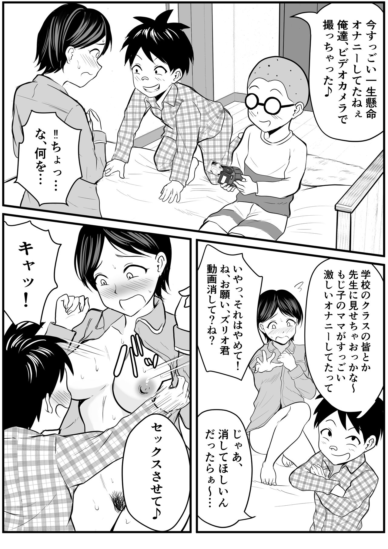 [年上おねーさん天国 (華火れん)] 同級生のママをハメ撮りミッション!