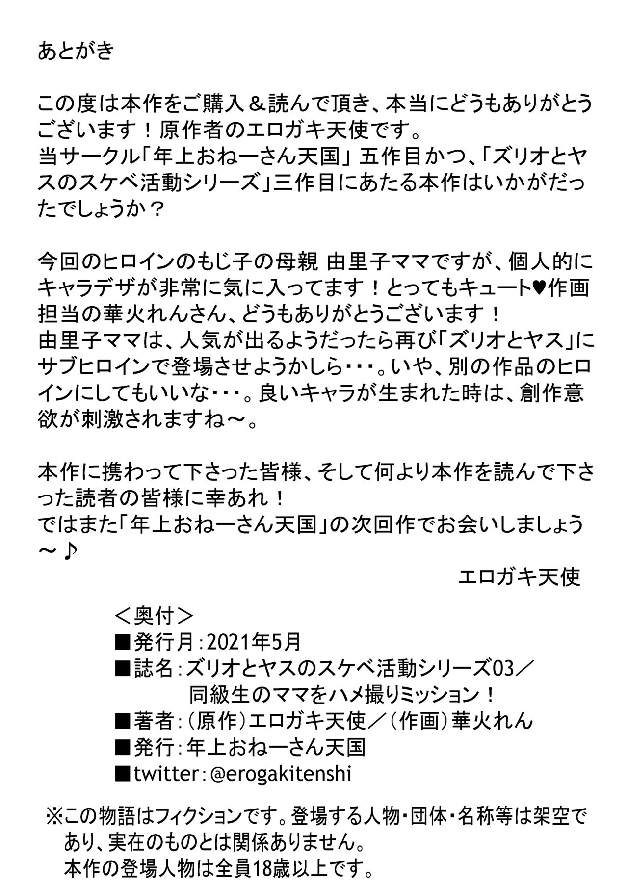 [年上おねーさん天国 (華火れん)] 同級生のママをハメ撮りミッション!