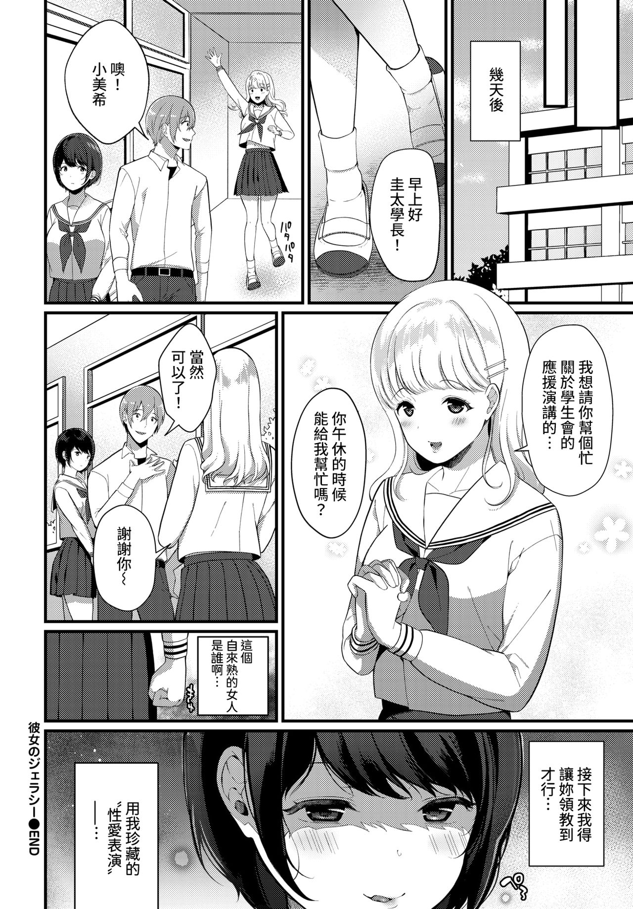 [櫻井マキ] 彼女のジェラシー (COMIC BAVEL 2021年3月号) [中国翻訳] [DL版]