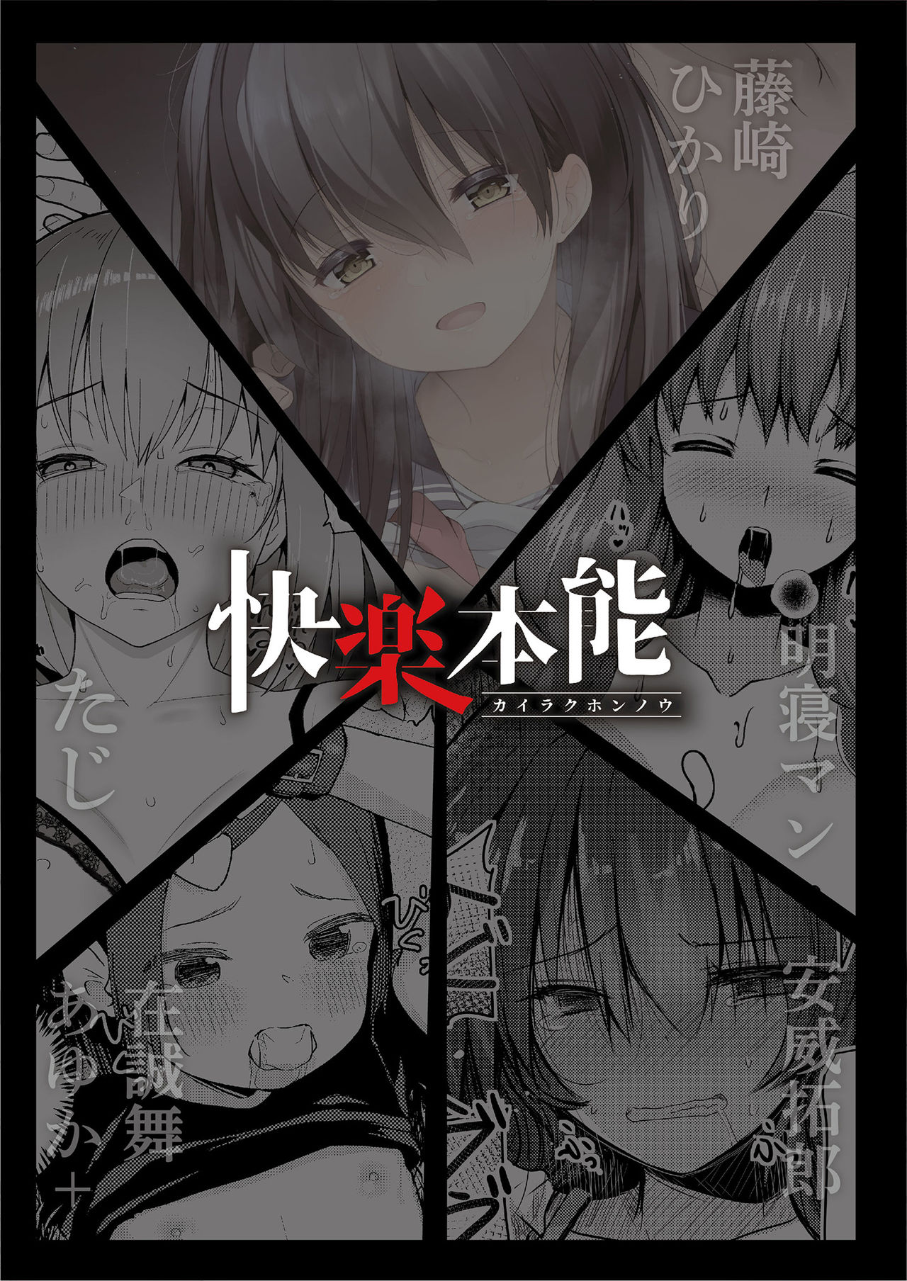 [フェチズムポケット (よろず)] 快楽本能 [DL版]