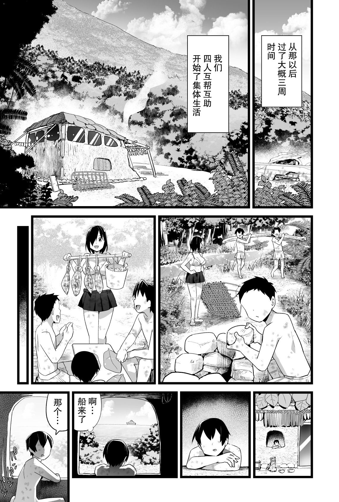 [OTOREKO (トイレ籠)] 無人島JK!ちょろいよ吉村さん!volume.3 [中国翻訳] [DL版]