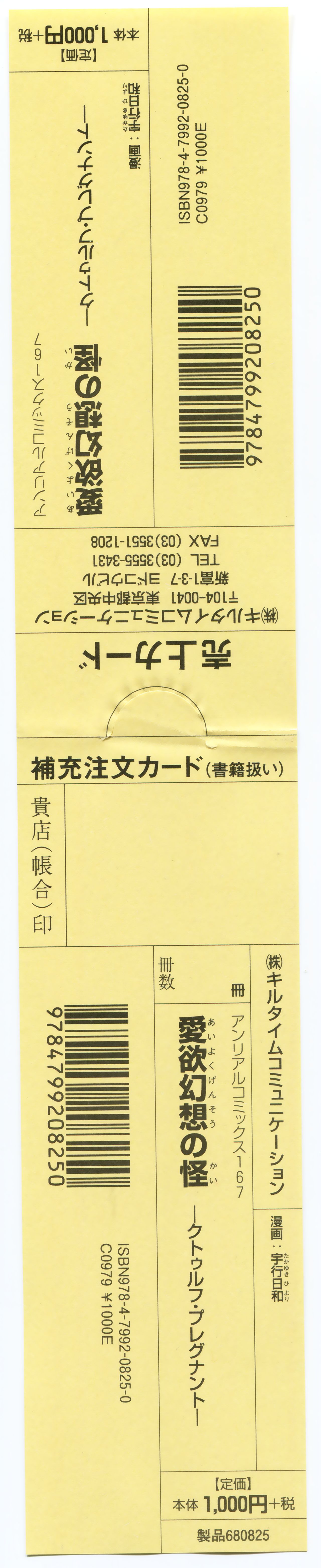 [宇行日和] 愛欲幻想の怪～クトゥルフ・プレグナント～ [英訳]