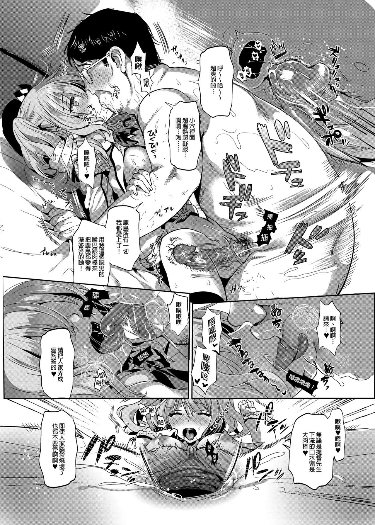 [小島紗] ご奉仕担当の鹿島です (艦隊これくしょん -艦これ-)  總集篇 [中国語] [無修正]