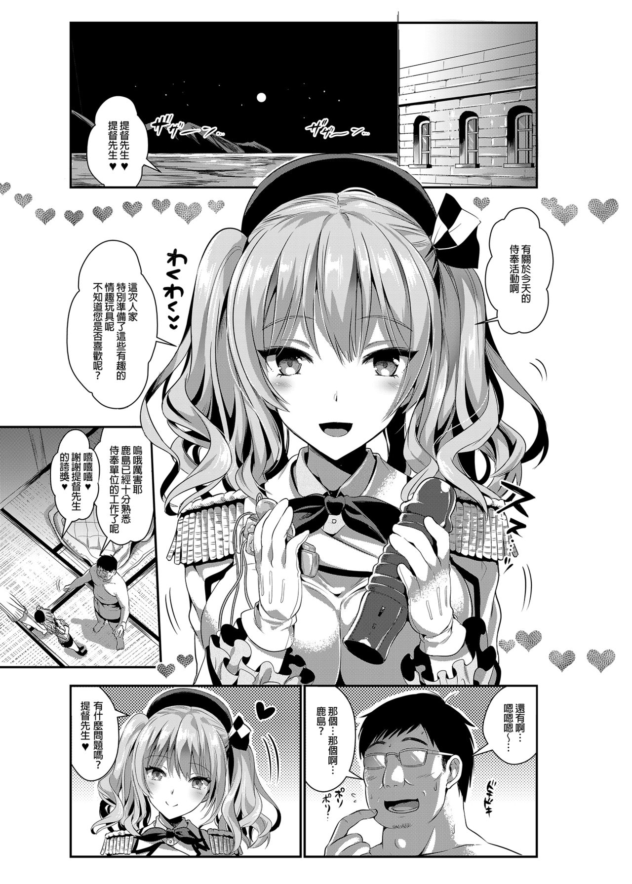 [小島紗] ご奉仕担当の鹿島です (艦隊これくしょん -艦これ-)  總集篇 [中国語] [無修正]