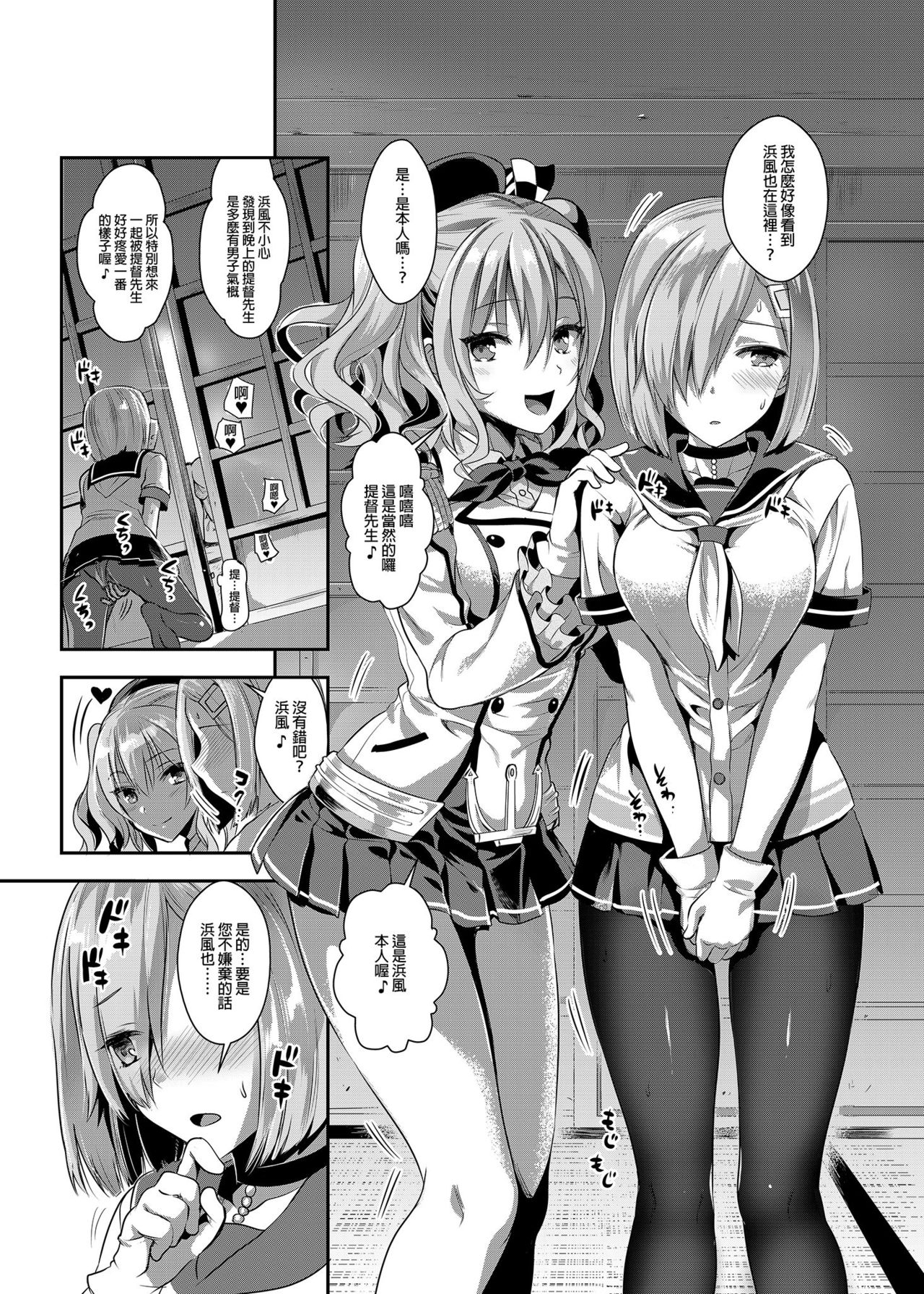 [小島紗] ご奉仕担当の鹿島です (艦隊これくしょん -艦これ-)  總集篇 [中国語] [無修正]