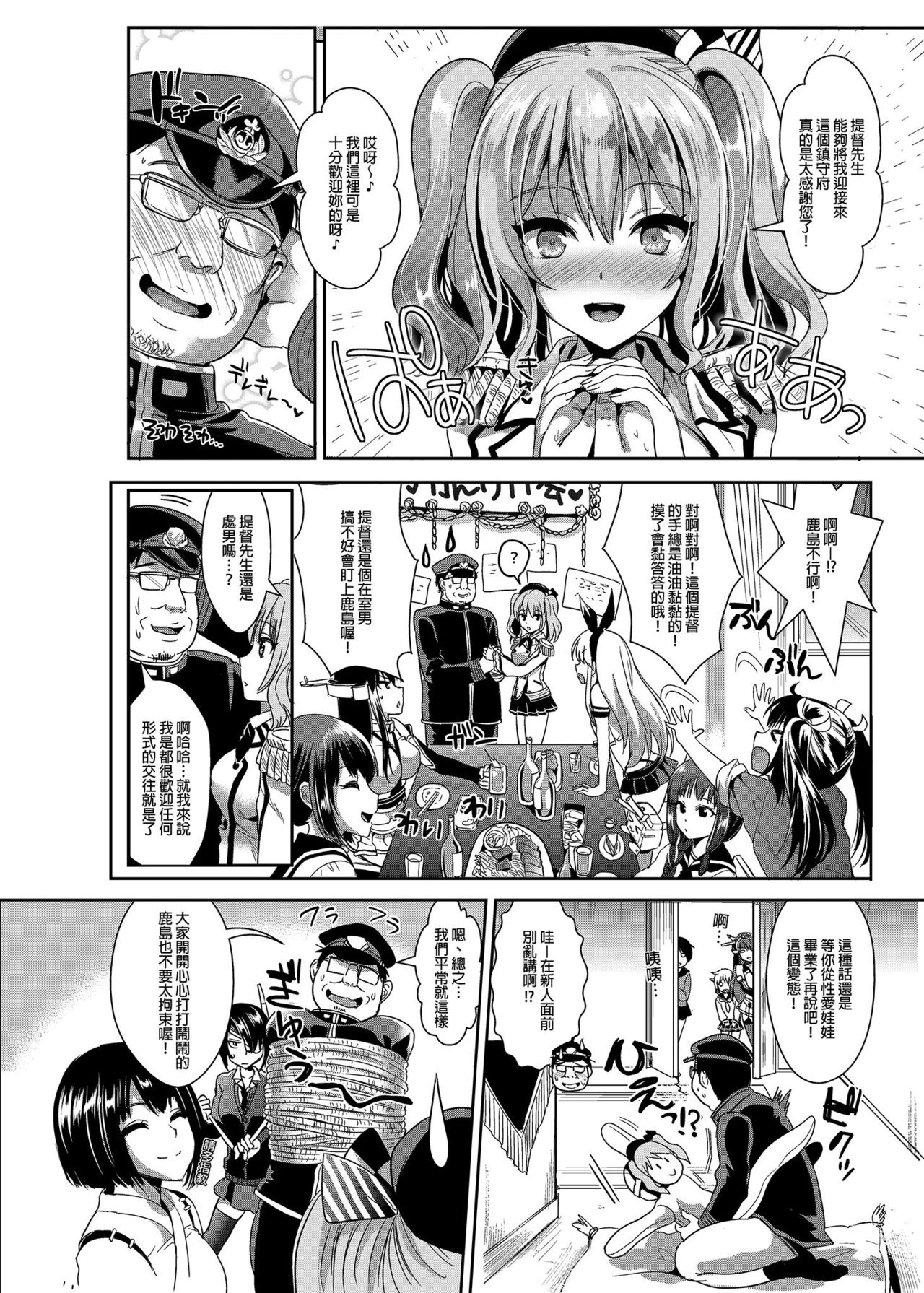 [小島紗] ご奉仕担当の鹿島です (艦隊これくしょん -艦これ-)  總集篇 [中国語] [無修正]