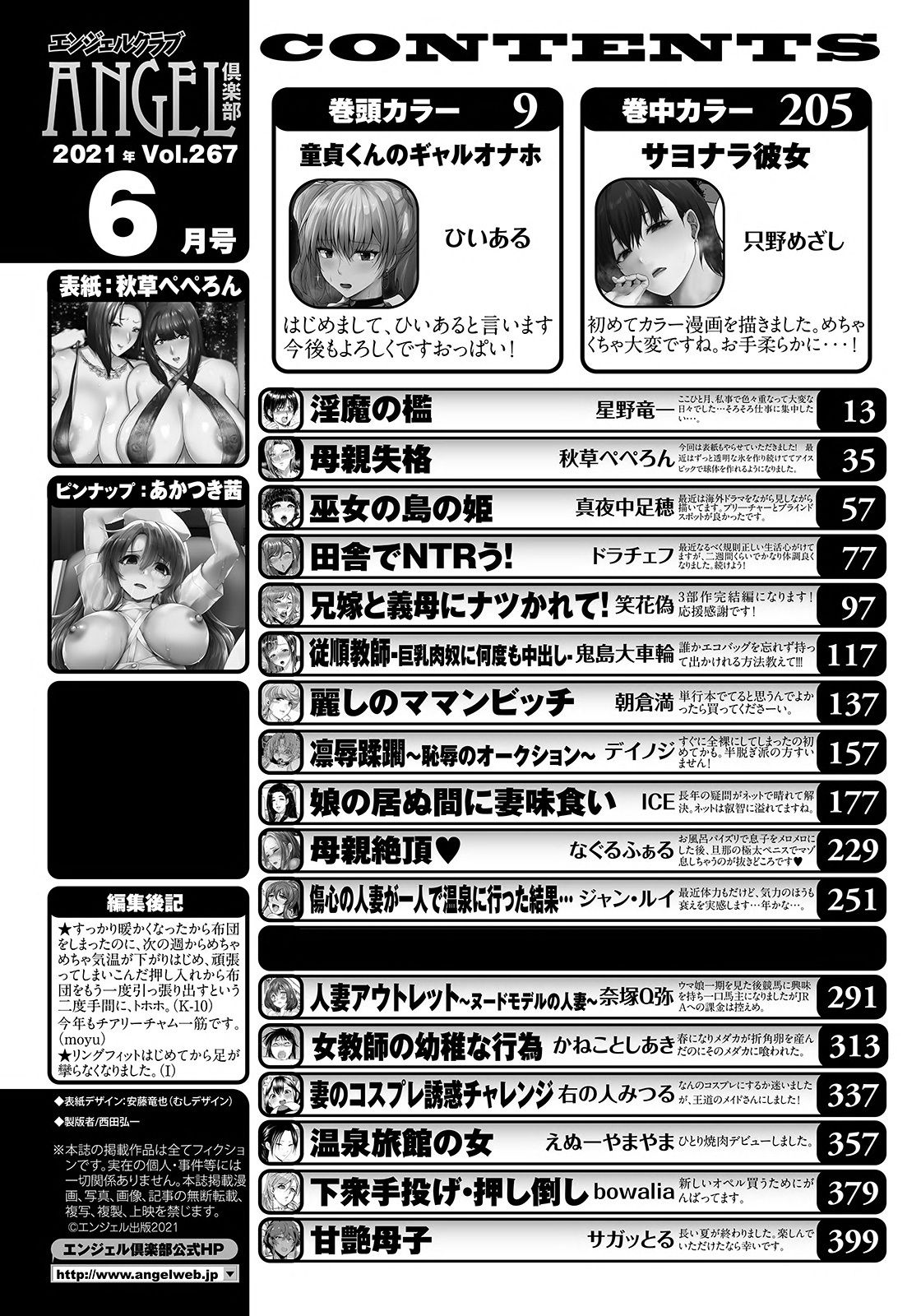 ANGEL 倶楽部 2021年6月号 [DL版]