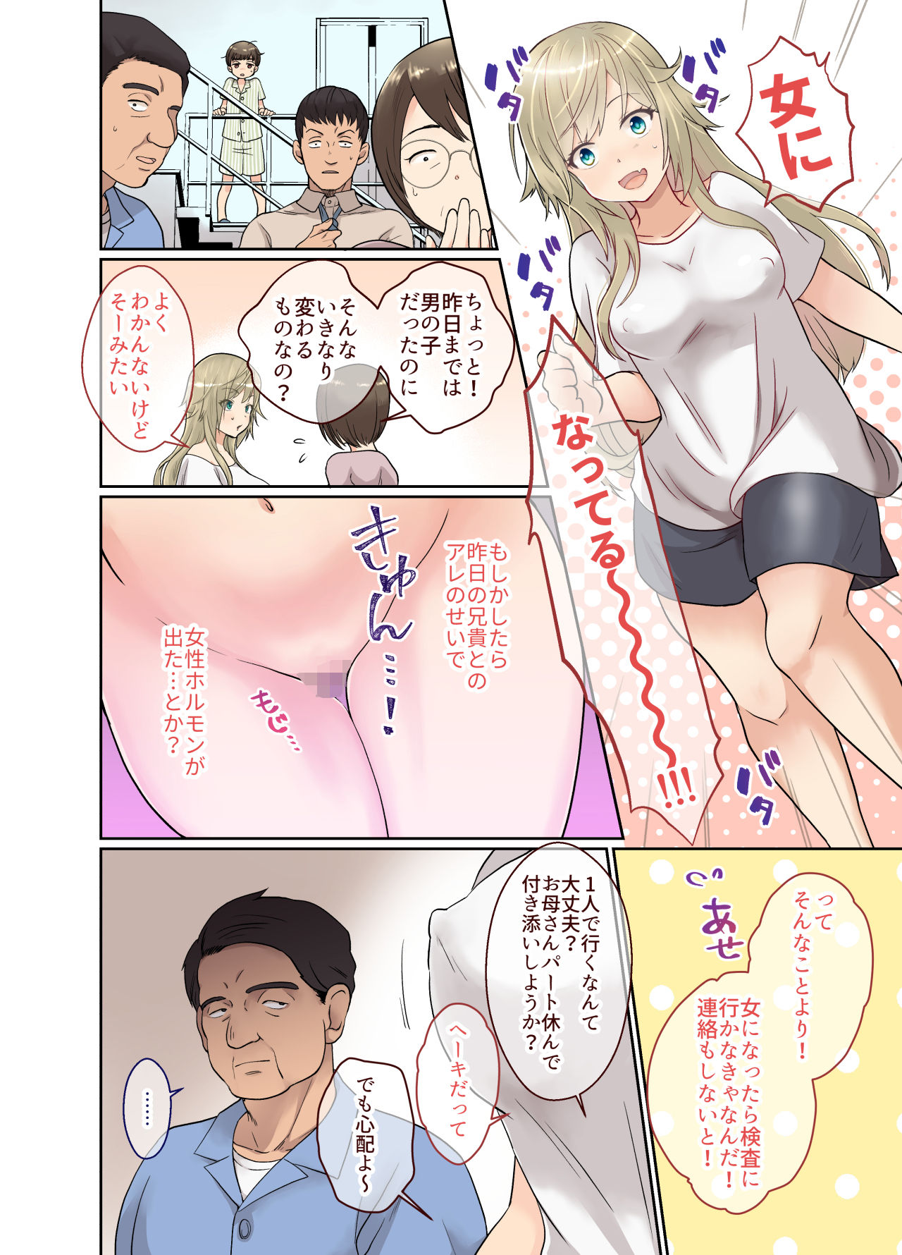 [きのっ子 (田口もにゃ太)] ニートの俺が女体化治験に参加してみた!