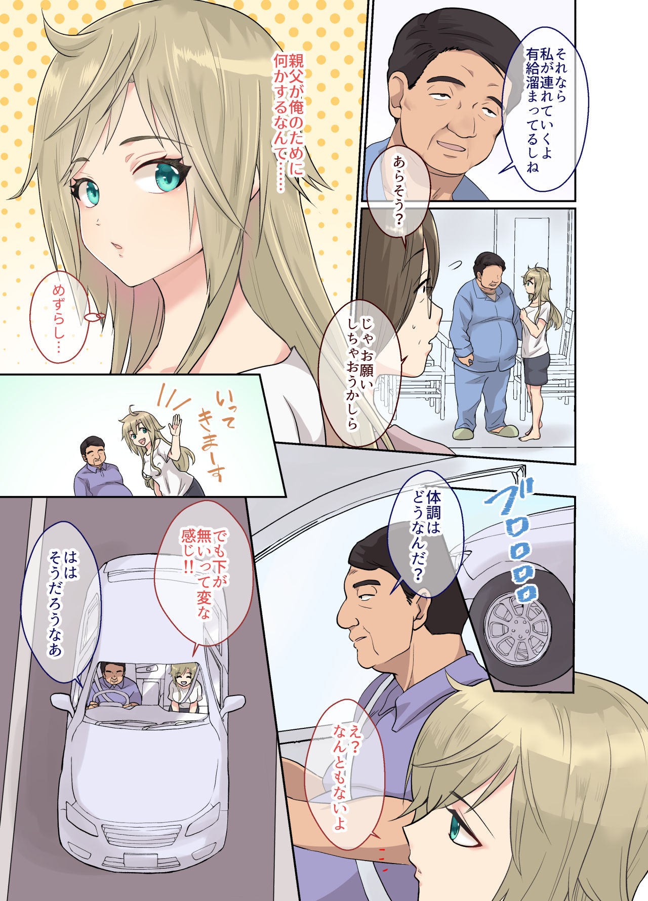 [きのっ子 (田口もにゃ太)] ニートの俺が女体化治験に参加してみた!