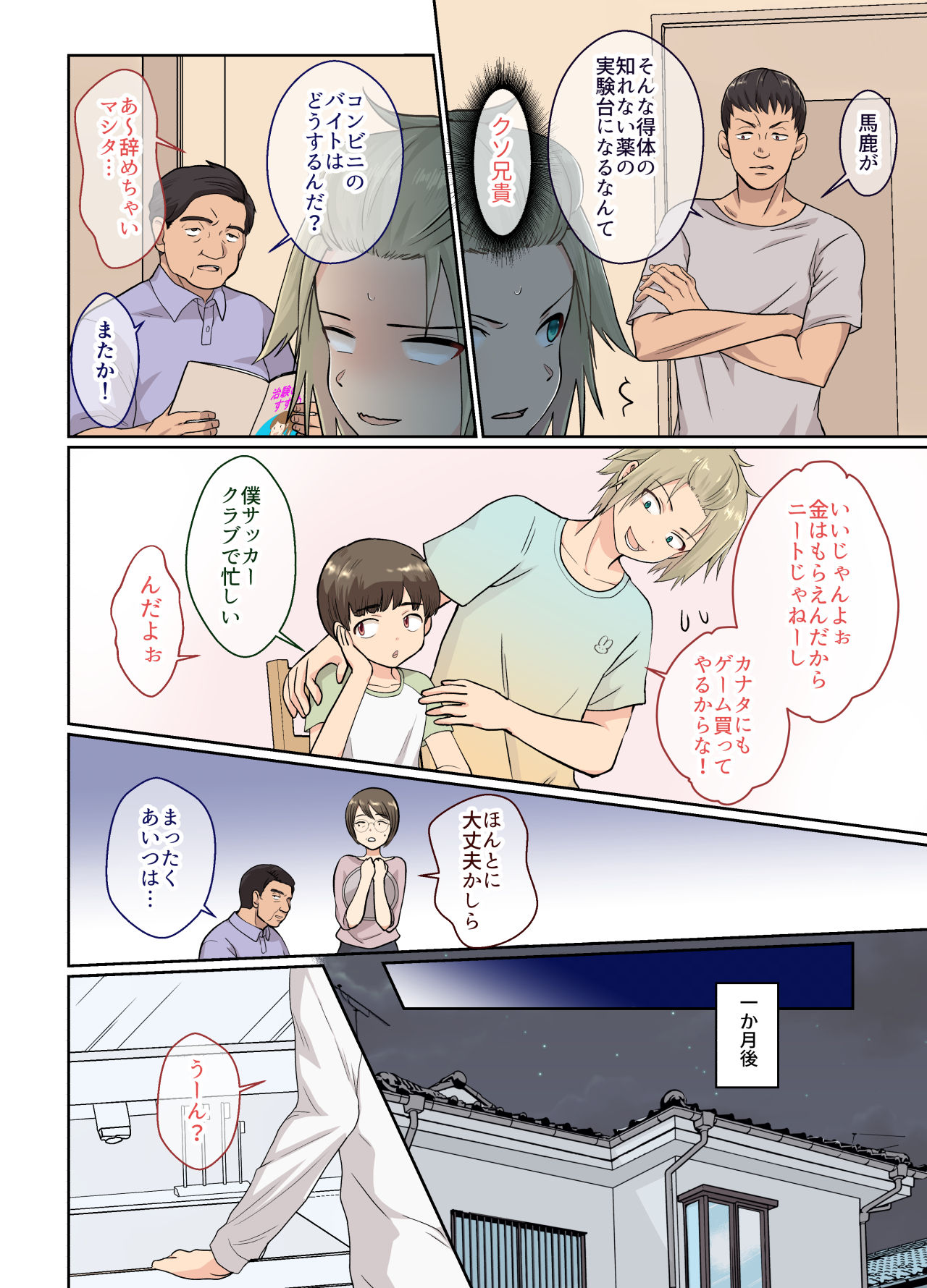 [きのっ子 (田口もにゃ太)] ニートの俺が女体化治験に参加してみた!