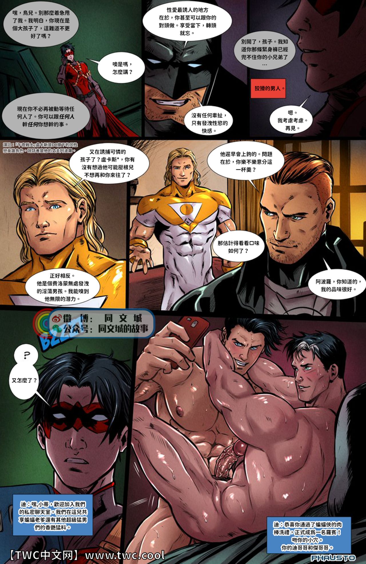 [Phausto] DC Comics - Batboys 2 (Batman Bruce Wayne x Robin Tim Drake x Nightwing Dick Grayson x Red Hood Jason Todd x Red Arrow Roy Harper) [中国翻訳] [同文城]