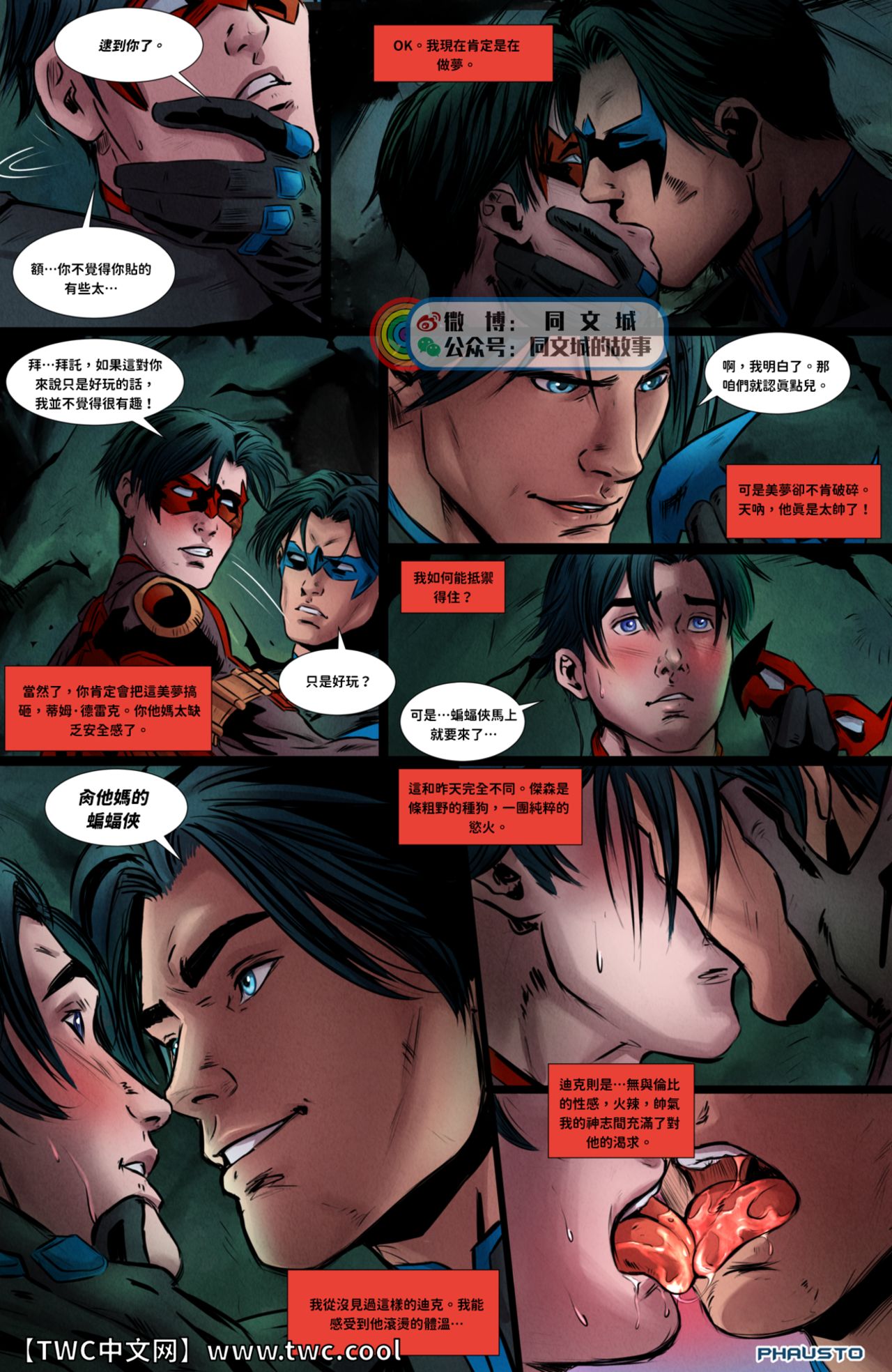 [Phausto] DC Comics - Batboys 2 (Batman Bruce Wayne x Robin Tim Drake x Nightwing Dick Grayson x Red Hood Jason Todd x Red Arrow Roy Harper) [中国翻訳] [同文城]