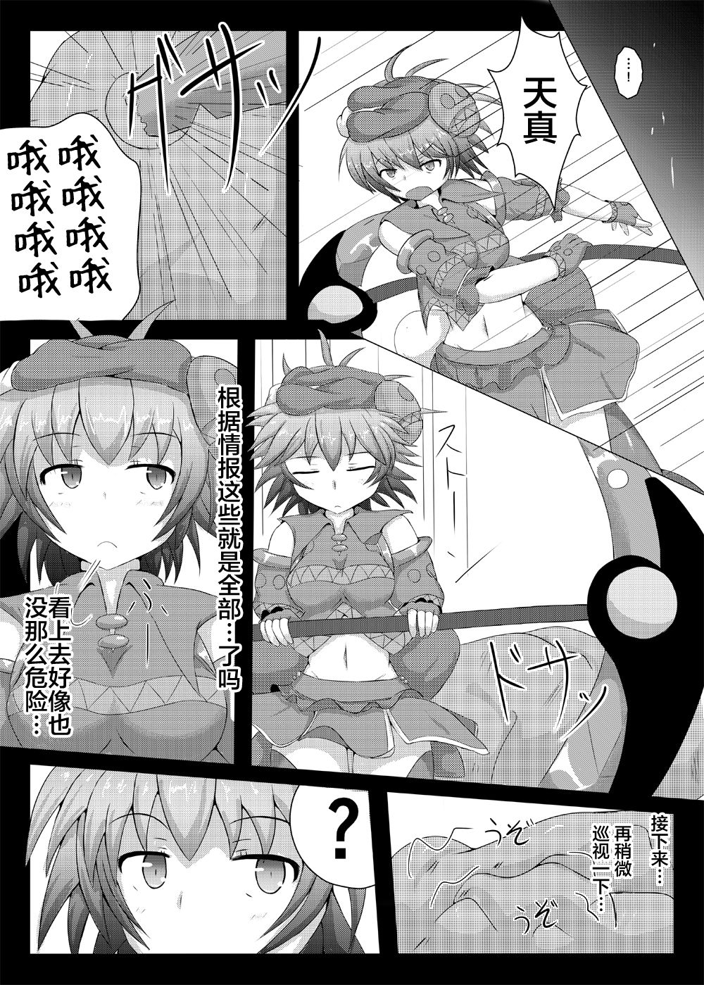 [下り坂ガードレール (しらそ)] 駆錬輝晶 クォルタ アメテュス #2 [中国翻訳] [DL版]