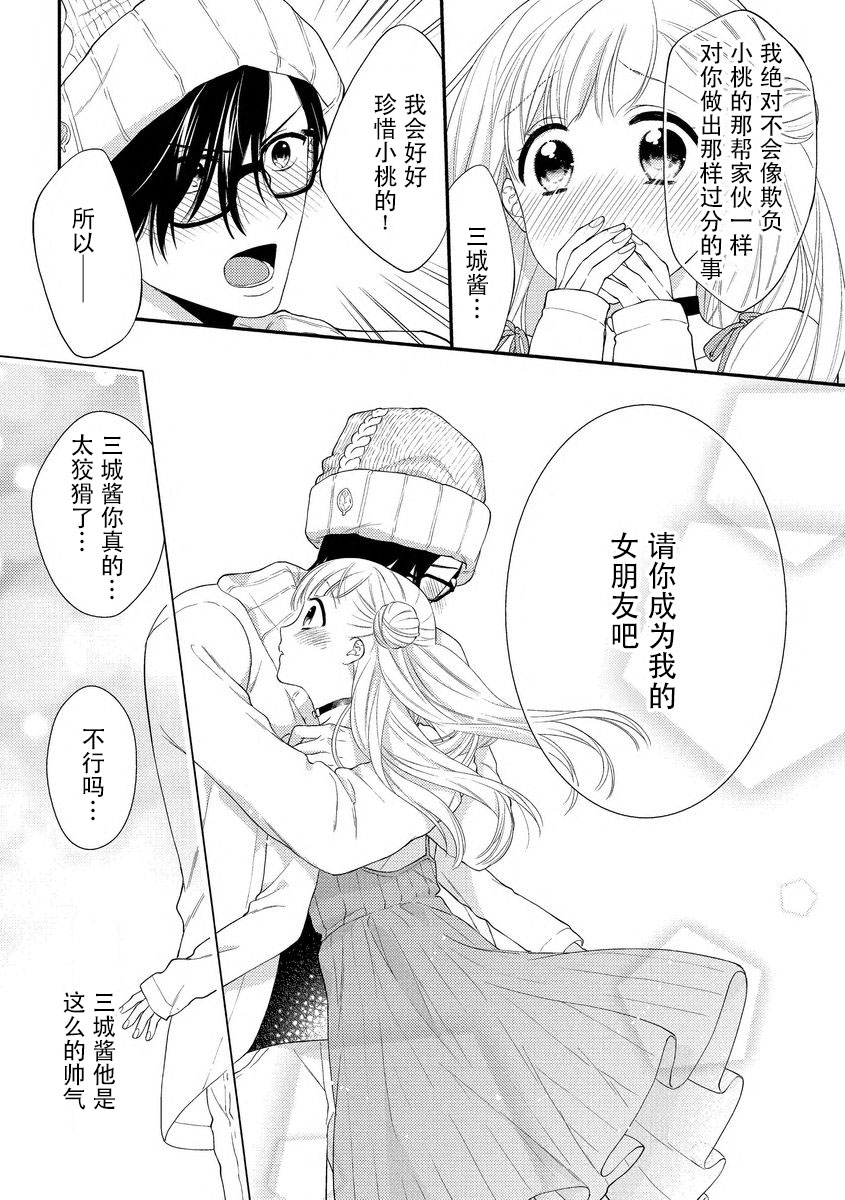 [かーみら]無自覚ユウワク～親友はおおかみ男子でした～ [中国翻訳]