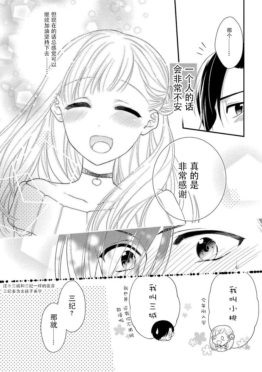 [かーみら]無自覚ユウワク～親友はおおかみ男子でした～ [中国翻訳]