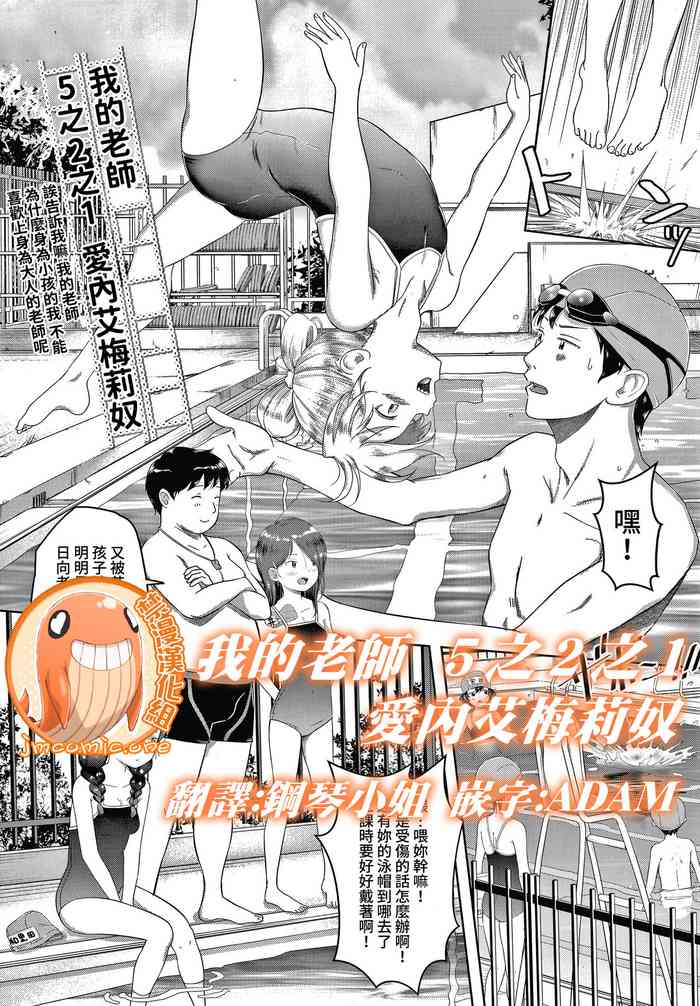 [まやふふ(賢)] 私の先生 5の2の1 愛内エメリーヌ (COMIC LO 2021年3月号) [中国翻訳] [DL版]