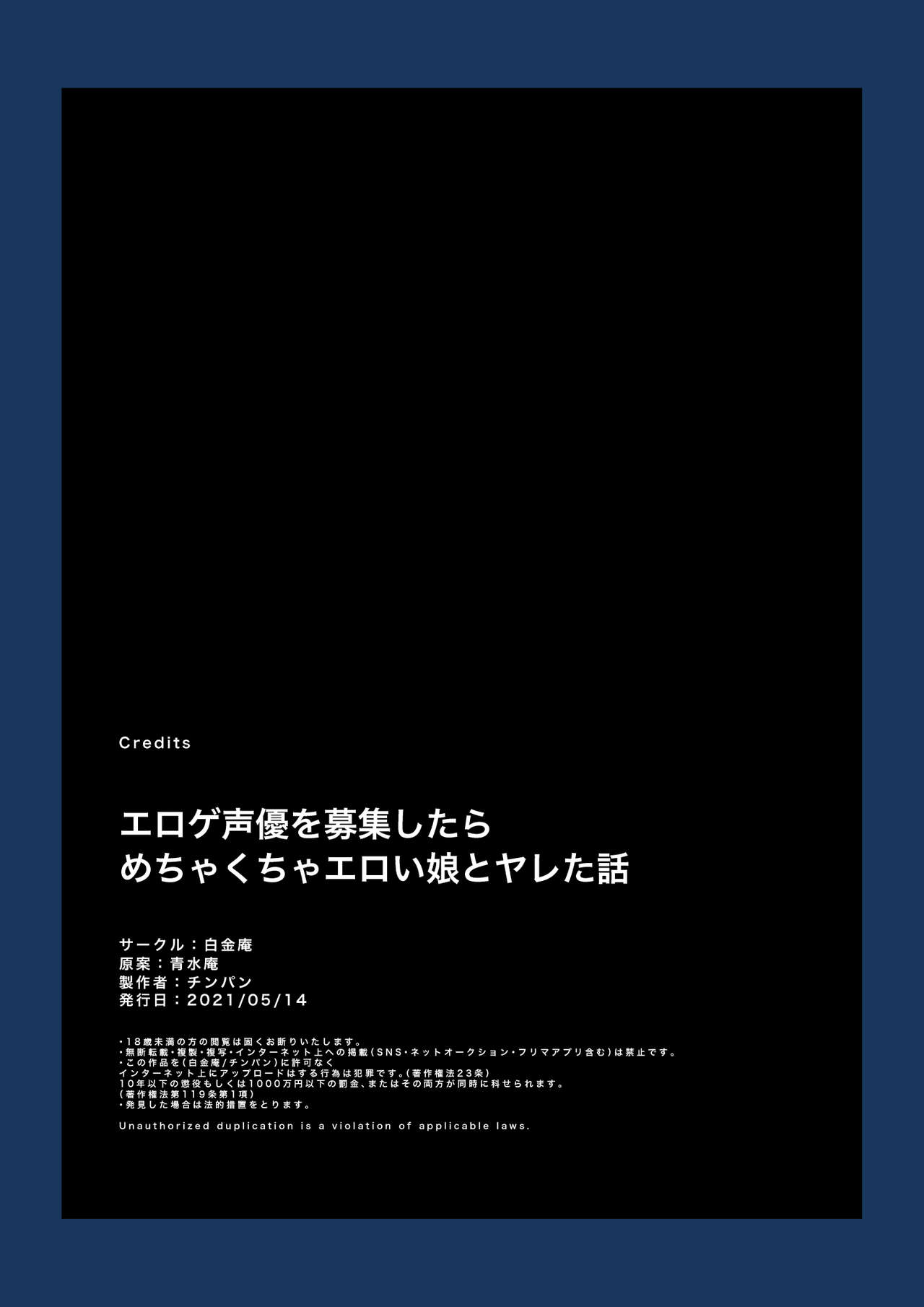 [白金庵 (チンパン)] エロゲ声優を募集したらめちゃくちゃエロい娘とヤレた話