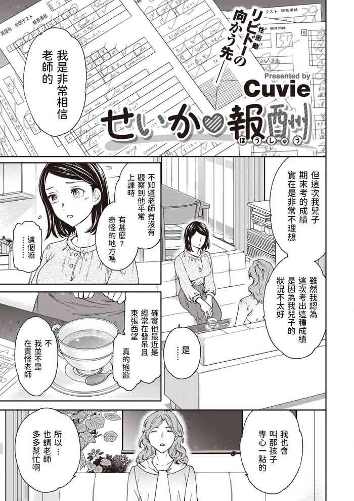 [Cuvie] せいか♥報酬 (COMIC 快楽天ビースト 2021年6月号) [中国翻訳] [DL版]