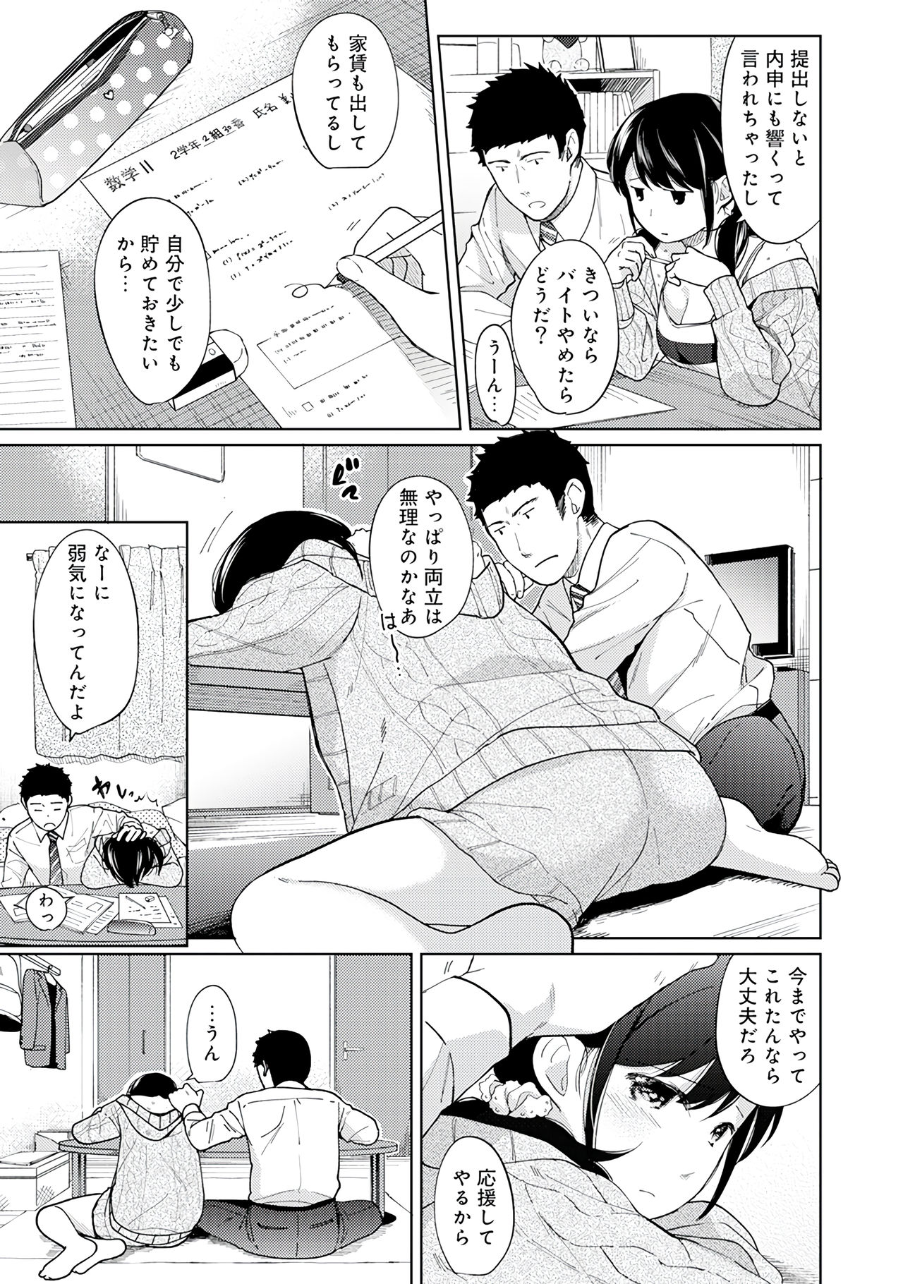 [二三月そう] 1LDK+JK いきなり同居？密着！？初エッチ！！？第２集