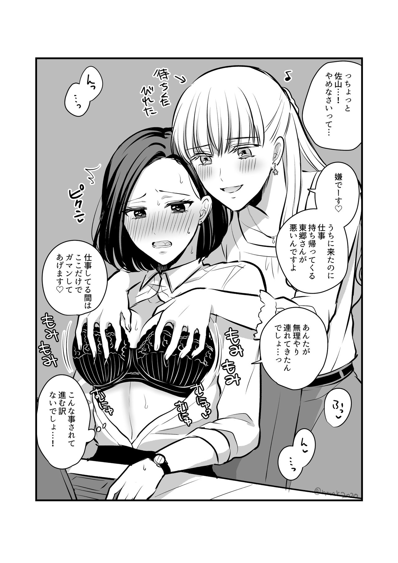 [食べ放題 (生肉)] 創作百合まとめ②（社会人編） [DL版]