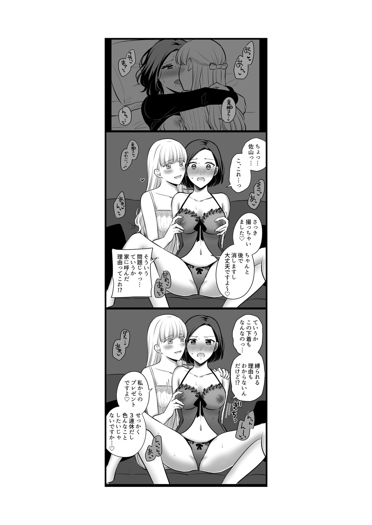 [食べ放題 (生肉)] 創作百合まとめ②（社会人編） [DL版]