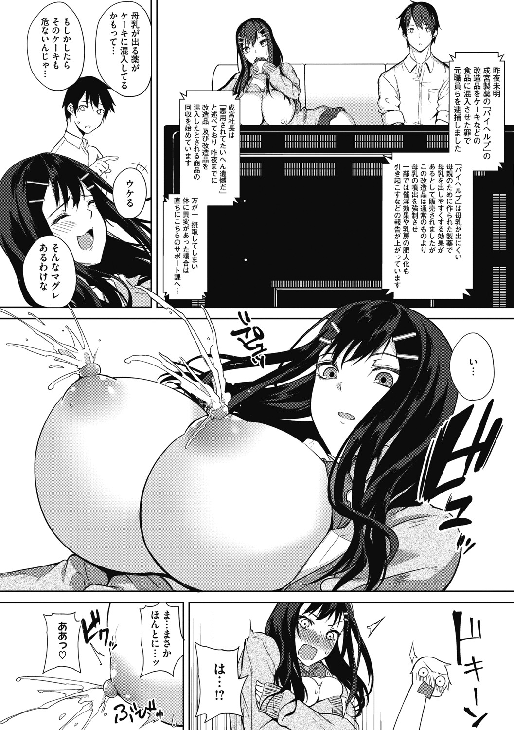 [黒川おとぎ] 寝ても覚めても乳ばかり [DL版]